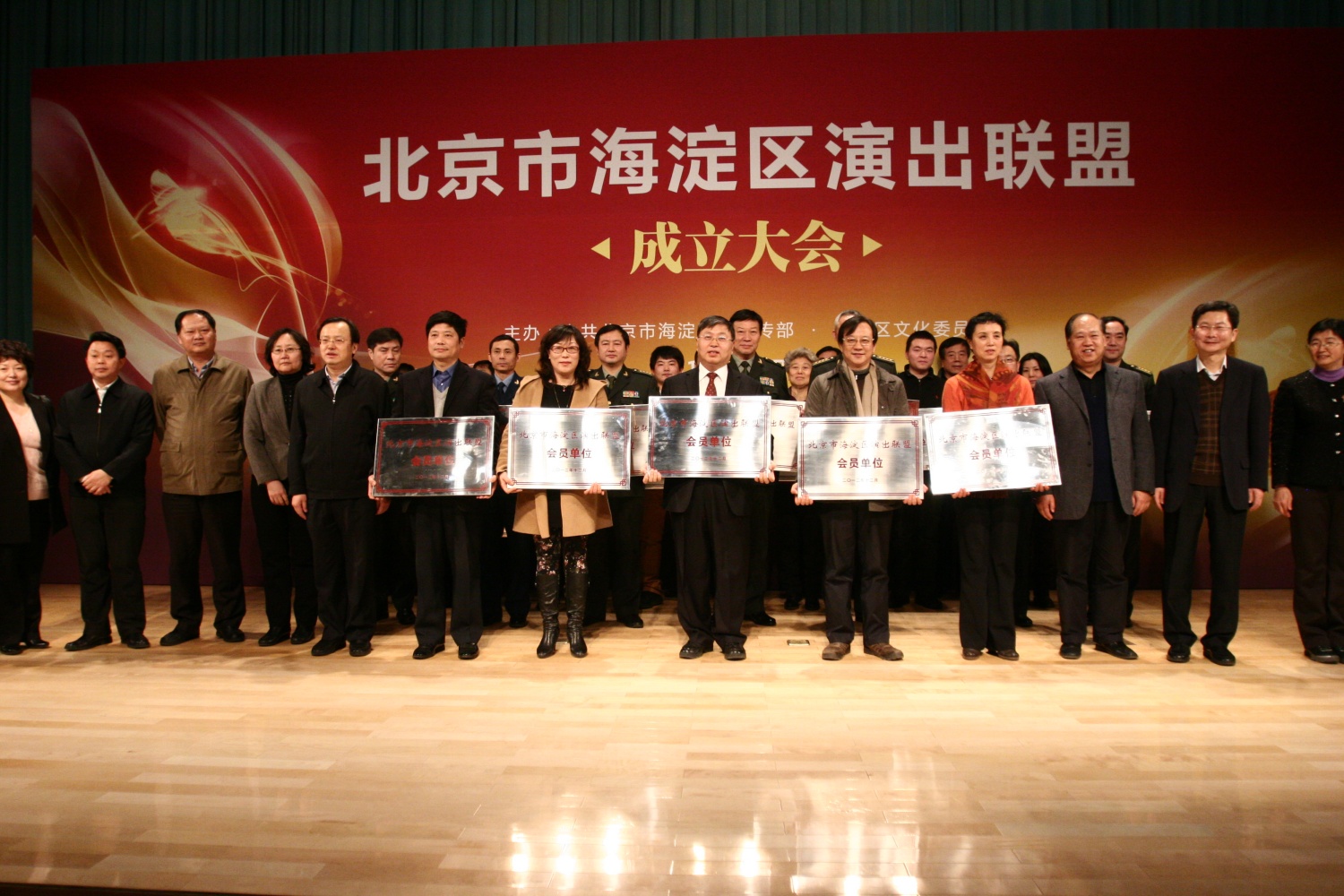 2012年海淀区演出联盟成立大会在讲堂举办.JPG