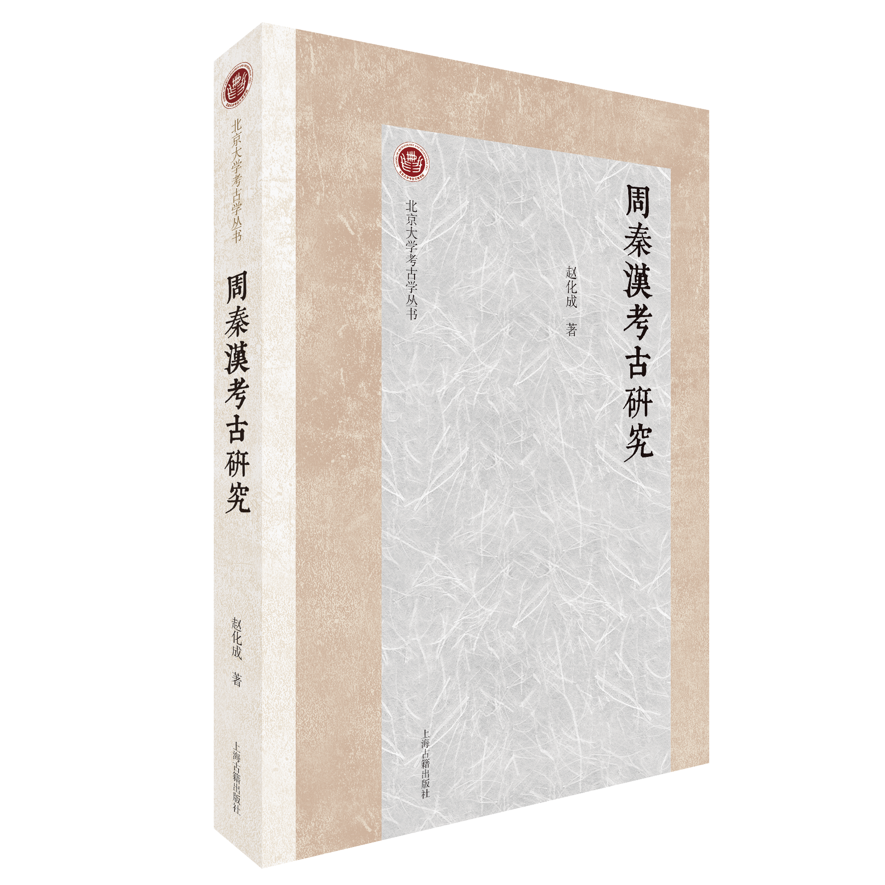 59be95da9bd745f4b32dc2aa1d847916.png 13 周秦汉考古研究(高精度)PNG.png