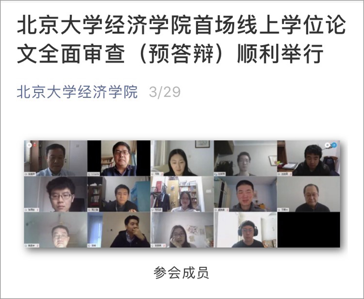 575c6166676f499a98ad1964683526e9.jpg 线上预答辩顺利举行.jpg