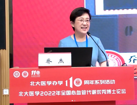 536c59d98d394135a4b76e35f52c98ad.png 北京大学常务副校长、北大医学部主任乔杰院士在开幕式致辞.png