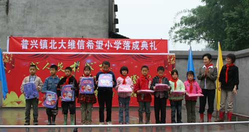 希望小学落成典礼