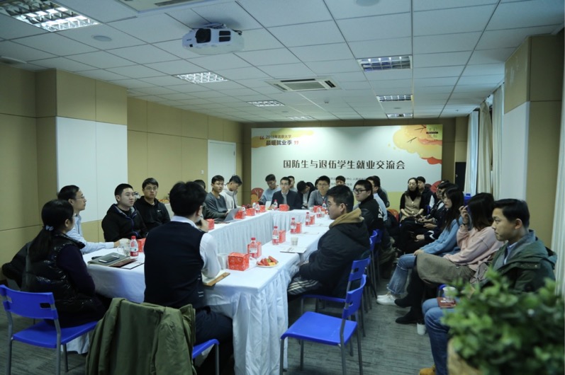【11】国防生及退伍学生就业交流会