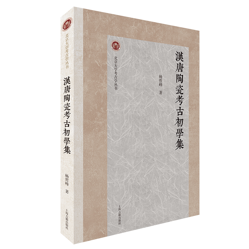 ea9bf53085084e28b3e57c3f5e130923.jpg 8 汉唐陶瓷考古初学集.jpg