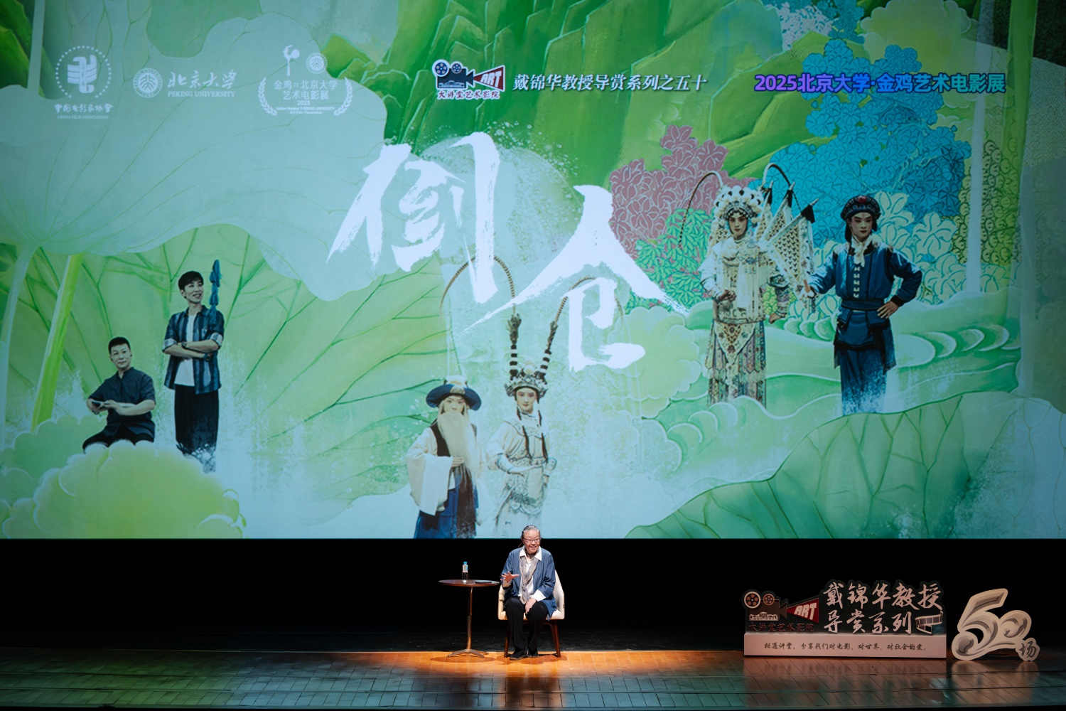 戴锦华教授导赏系列第50场《倒仓》.jpg