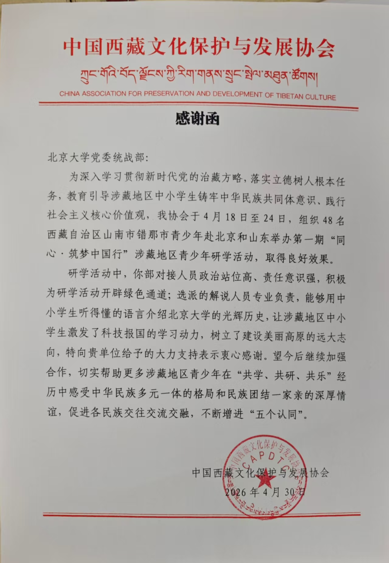 感谢函.jpg 感谢函.jpg