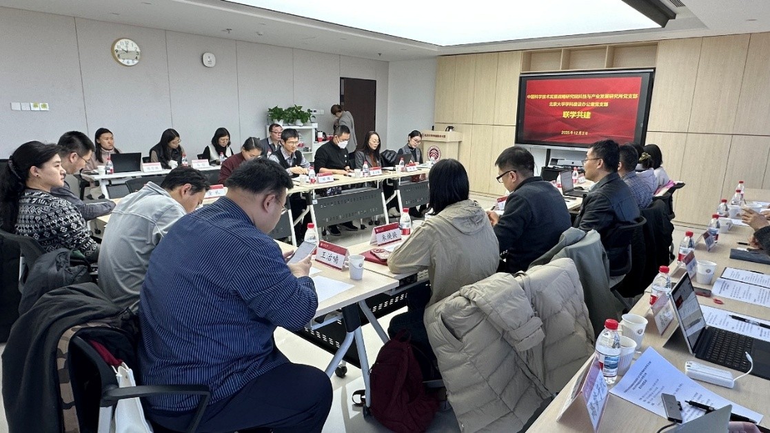 20251202与战略院联学共建.jpg
