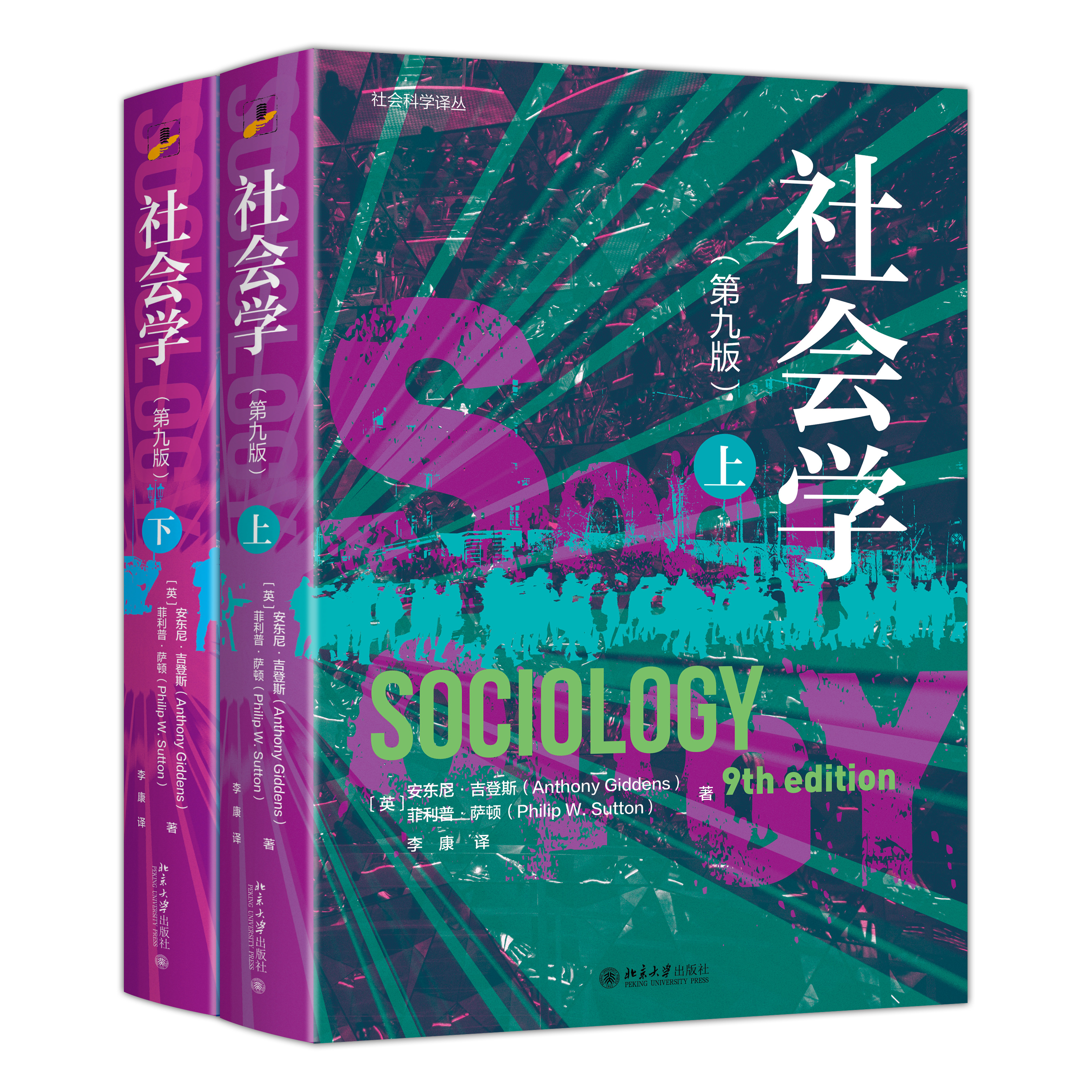 社会学(第九版).jpg
