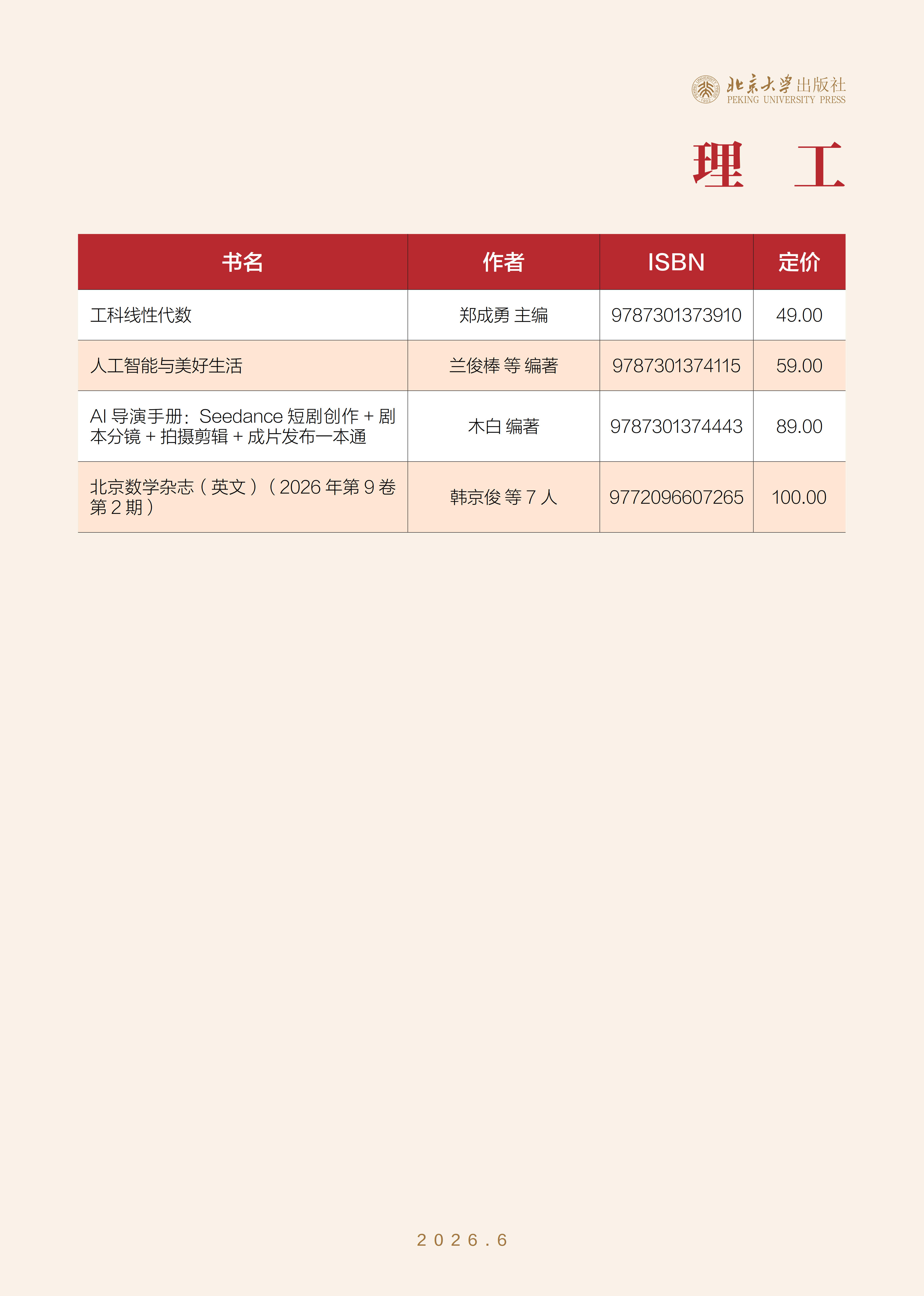 未名书香-(2026年6月)定稿_19.jpg 未名书香-(2026年6月)定稿_19.jpg