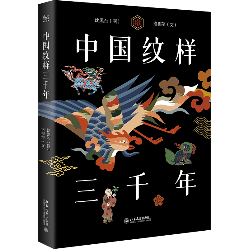 中国纹样三千年.jpg
