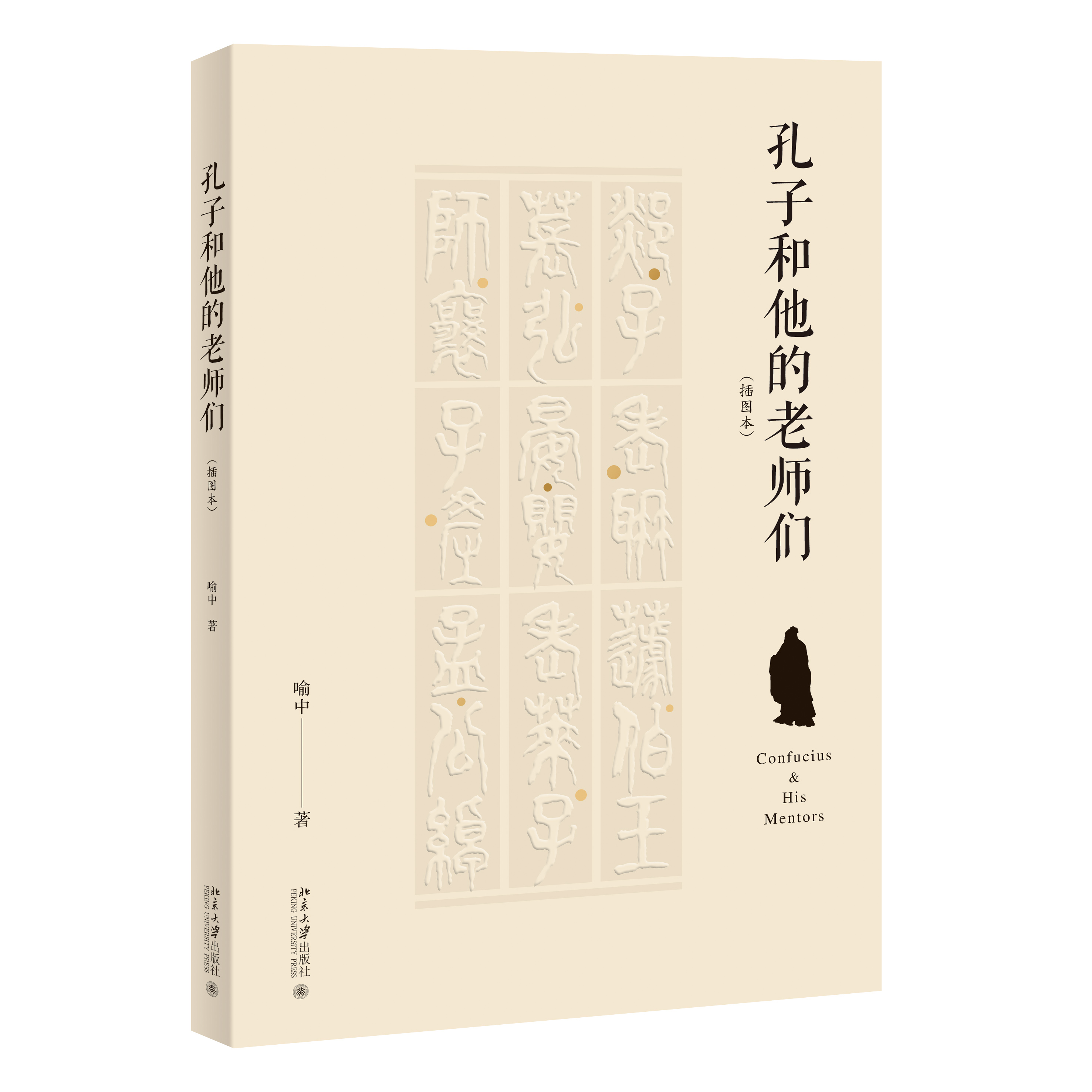孔子和他的老师们(插图本).jpg