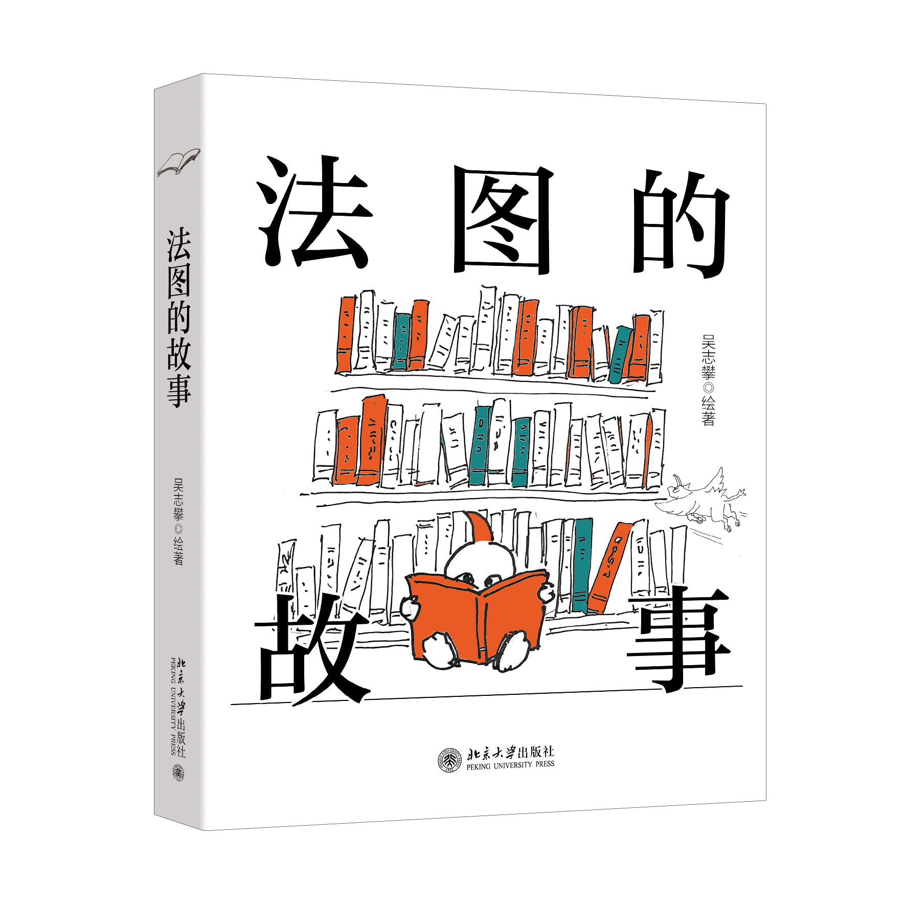 法图的故事.jpg