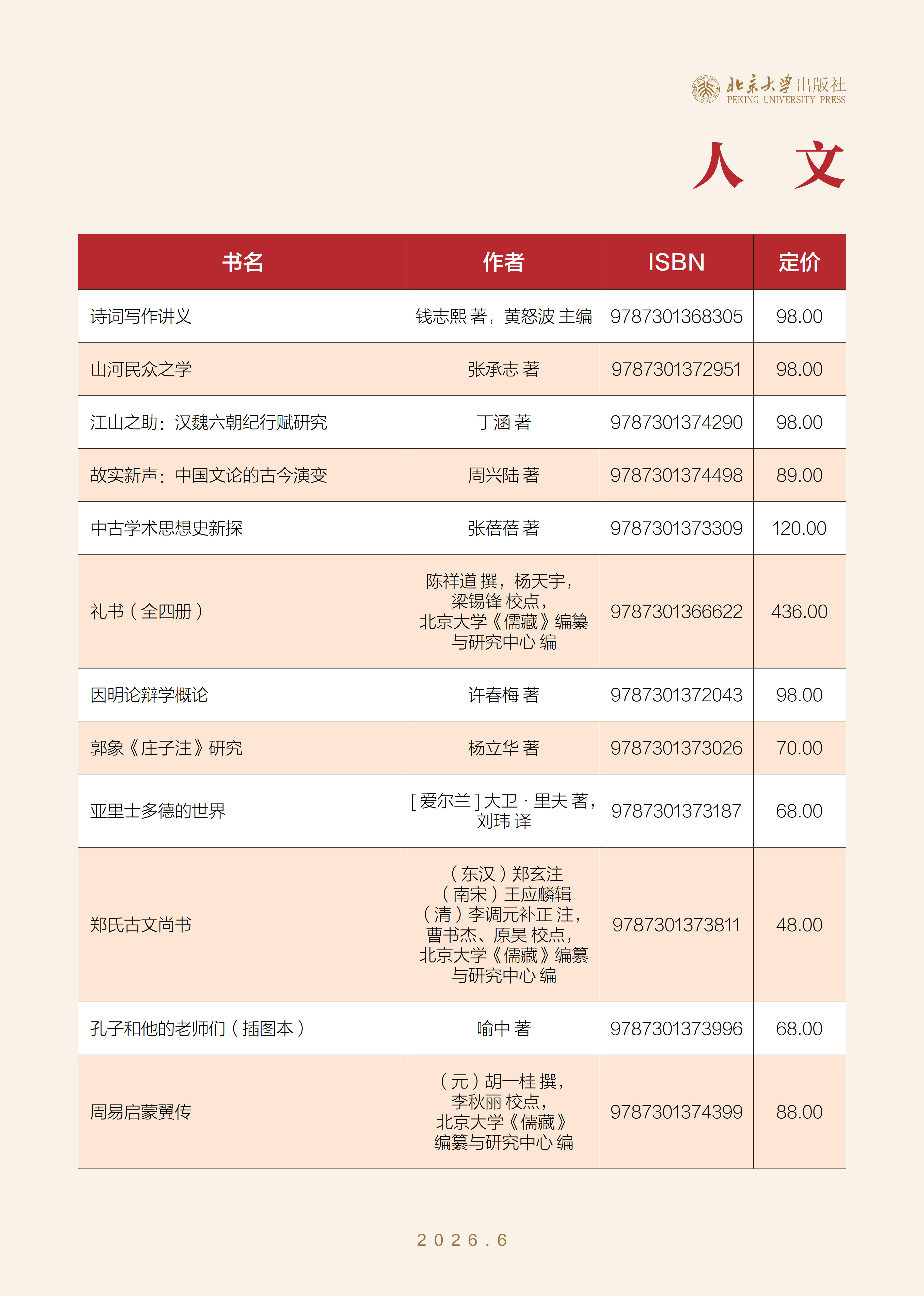 未名书香-(2026年6月)定稿_12.jpg 未名书香-(2026年6月)定稿_12.jpg