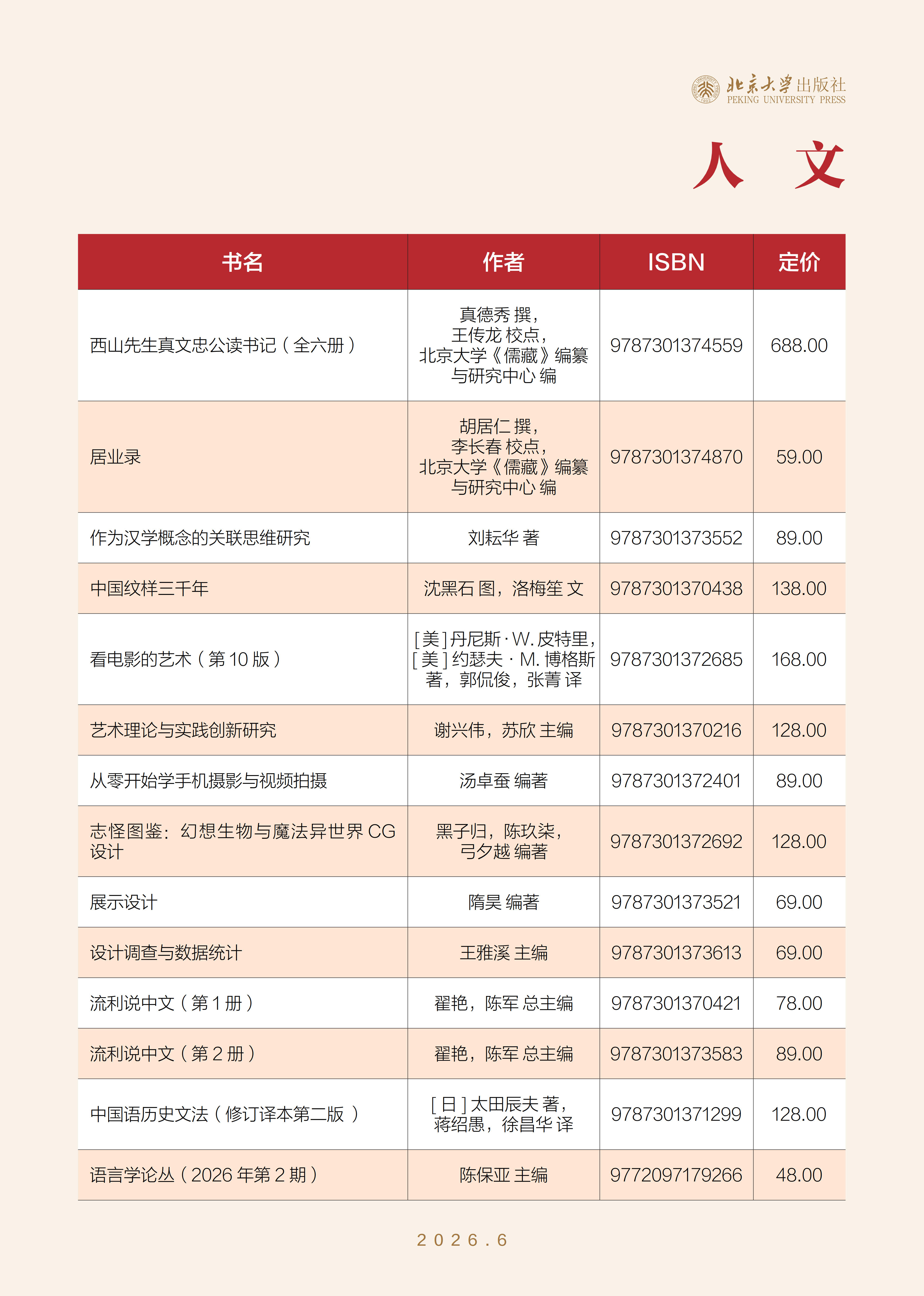 未名书香-(2026年6月)定稿_13.jpg 未名书香-(2026年6月)定稿_13.jpg