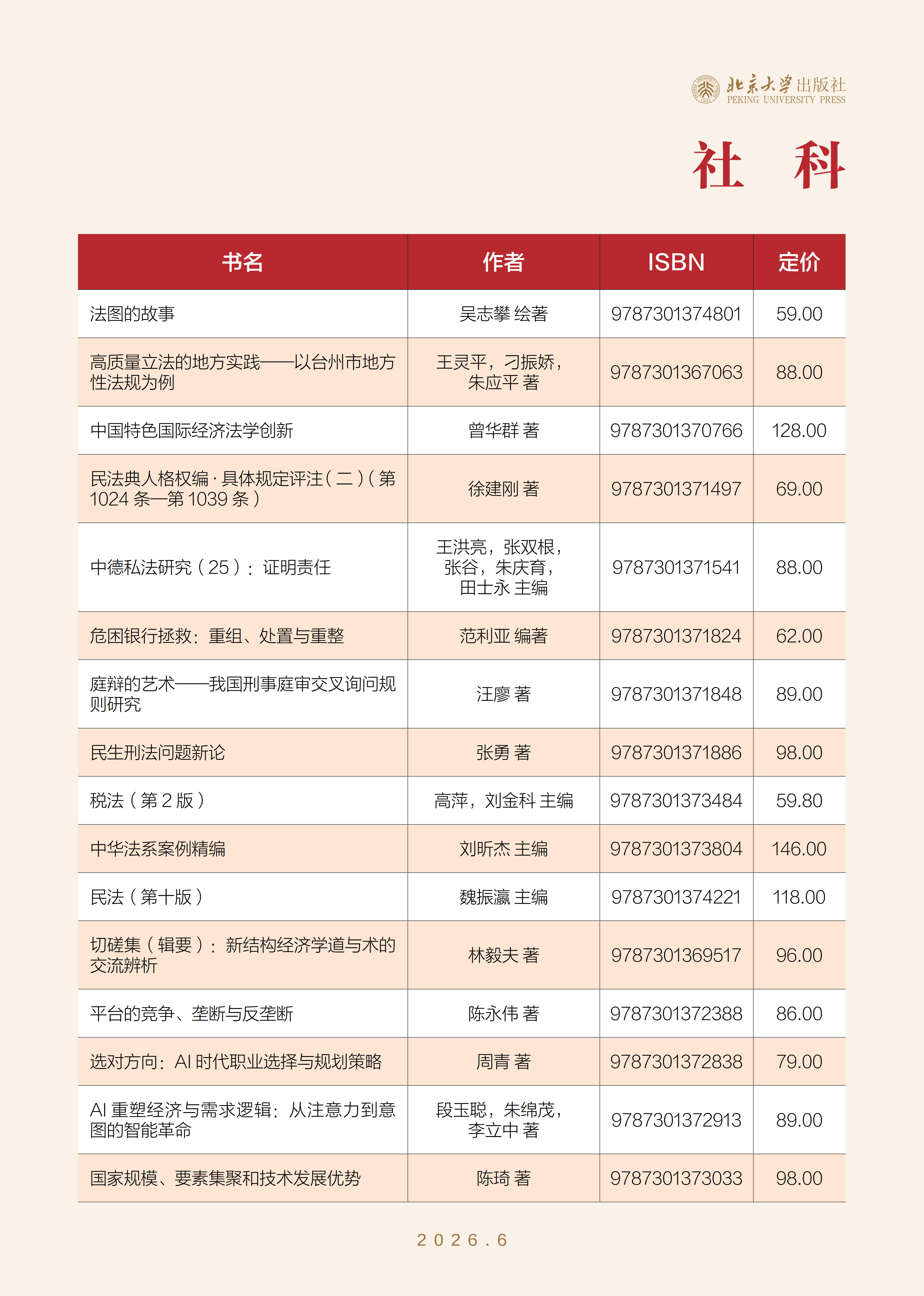未名书香-(2026年6月)定稿_15.jpg 未名书香-(2026年6月)定稿_15.jpg