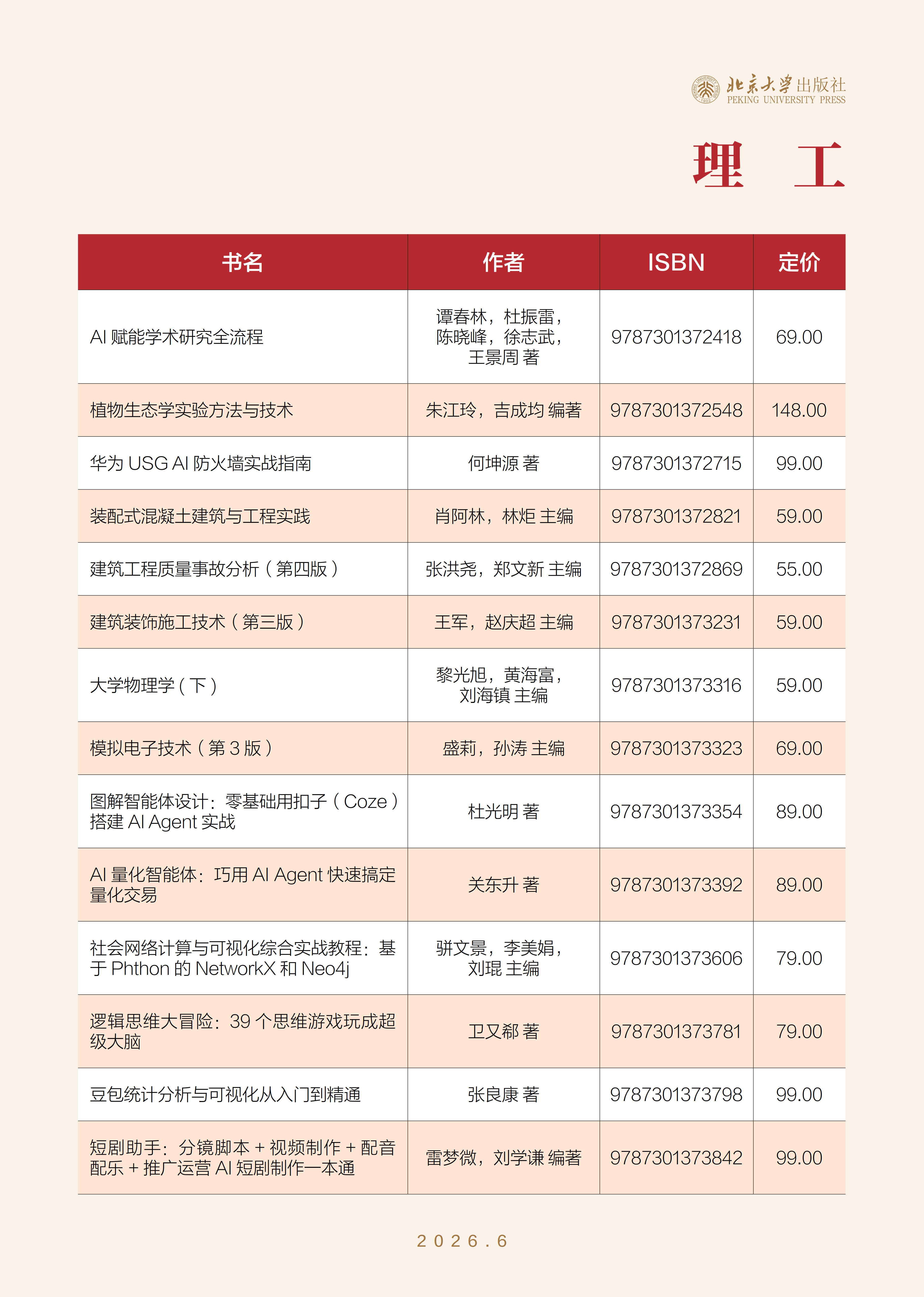 未名书香-(2026年6月)定稿_18.jpg 未名书香-(2026年6月)定稿_18.jpg