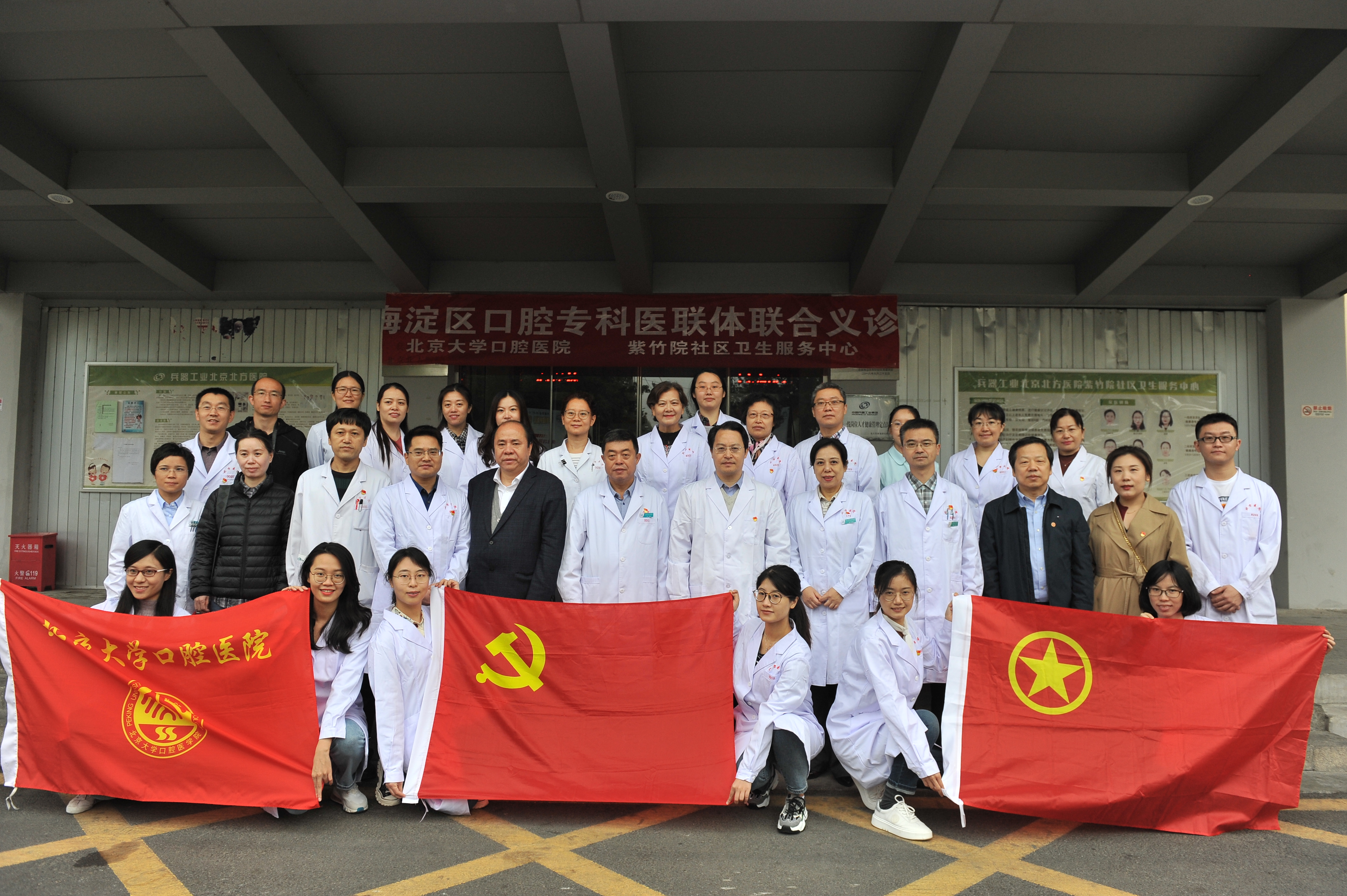 3-海淀区口腔专科医联体联合义诊活动.jpg