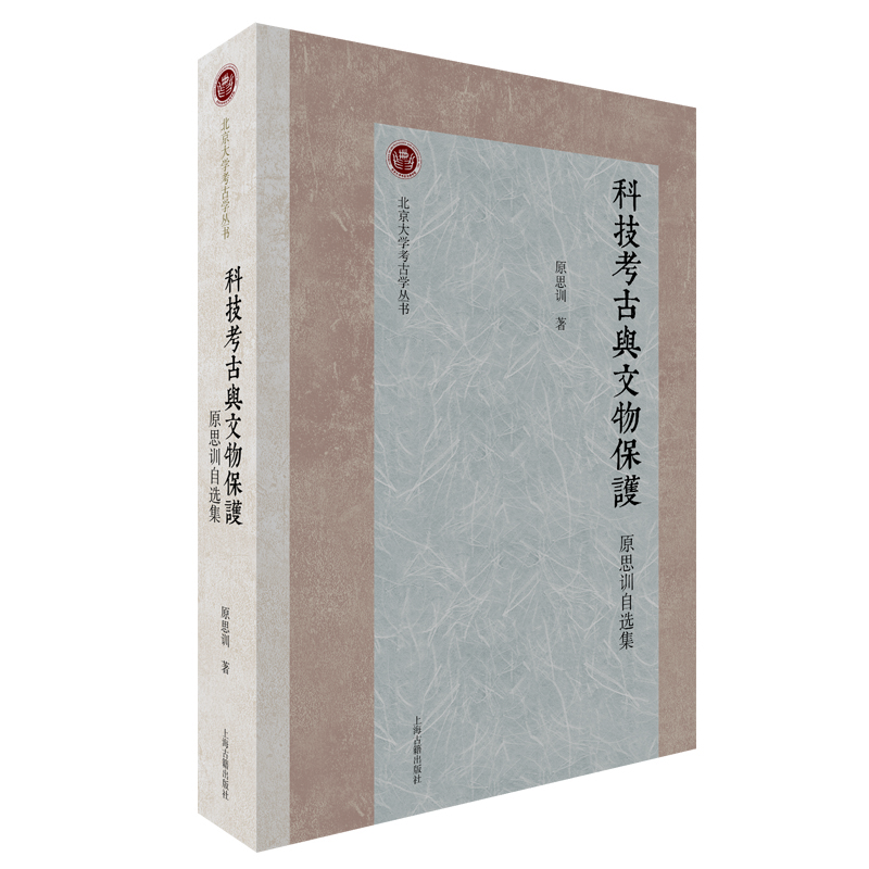 608f518784ed45a5a5e0be9ccf087023.jpg 10 科技考古与文物保护 jpg.jpg