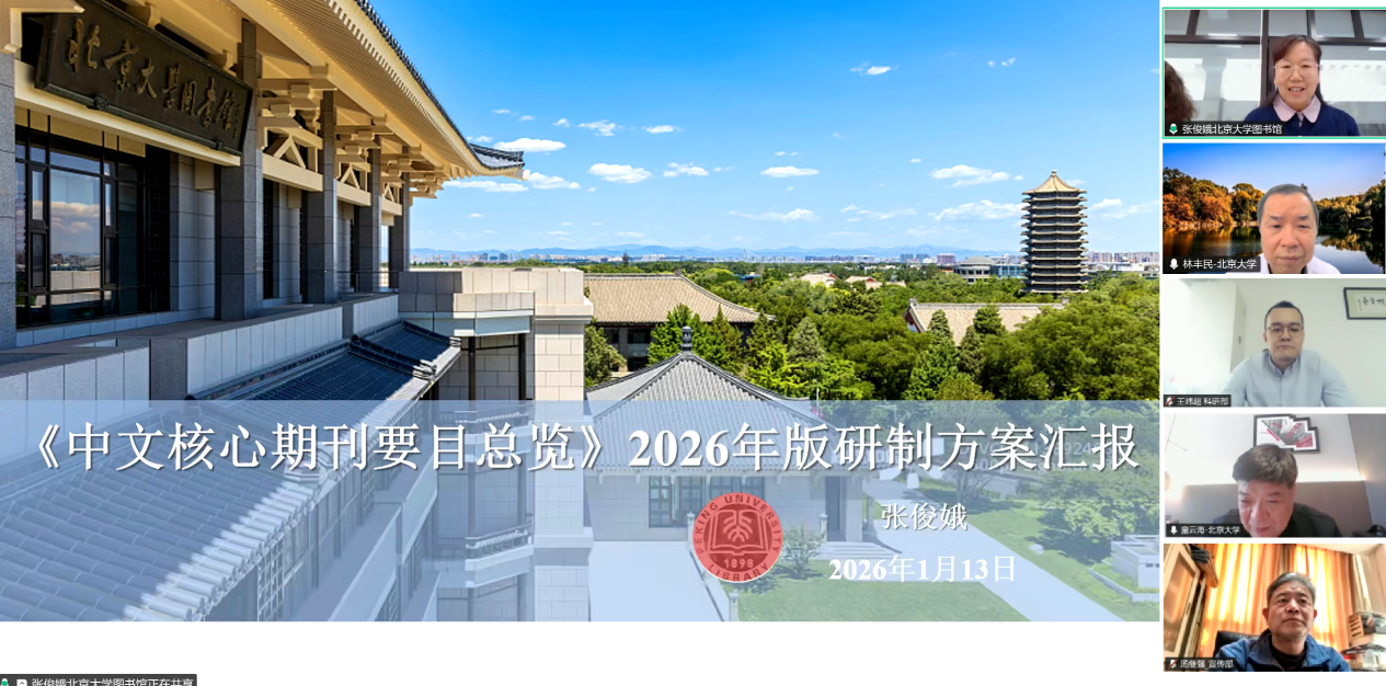 汇报《总览》(2026年版)研制方案.png