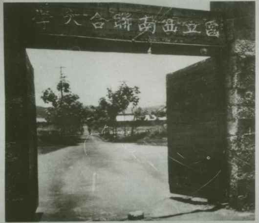 91adae0bb8b24edb8eb7fa8b9fea857c.jpg 西南联大校门.jpg