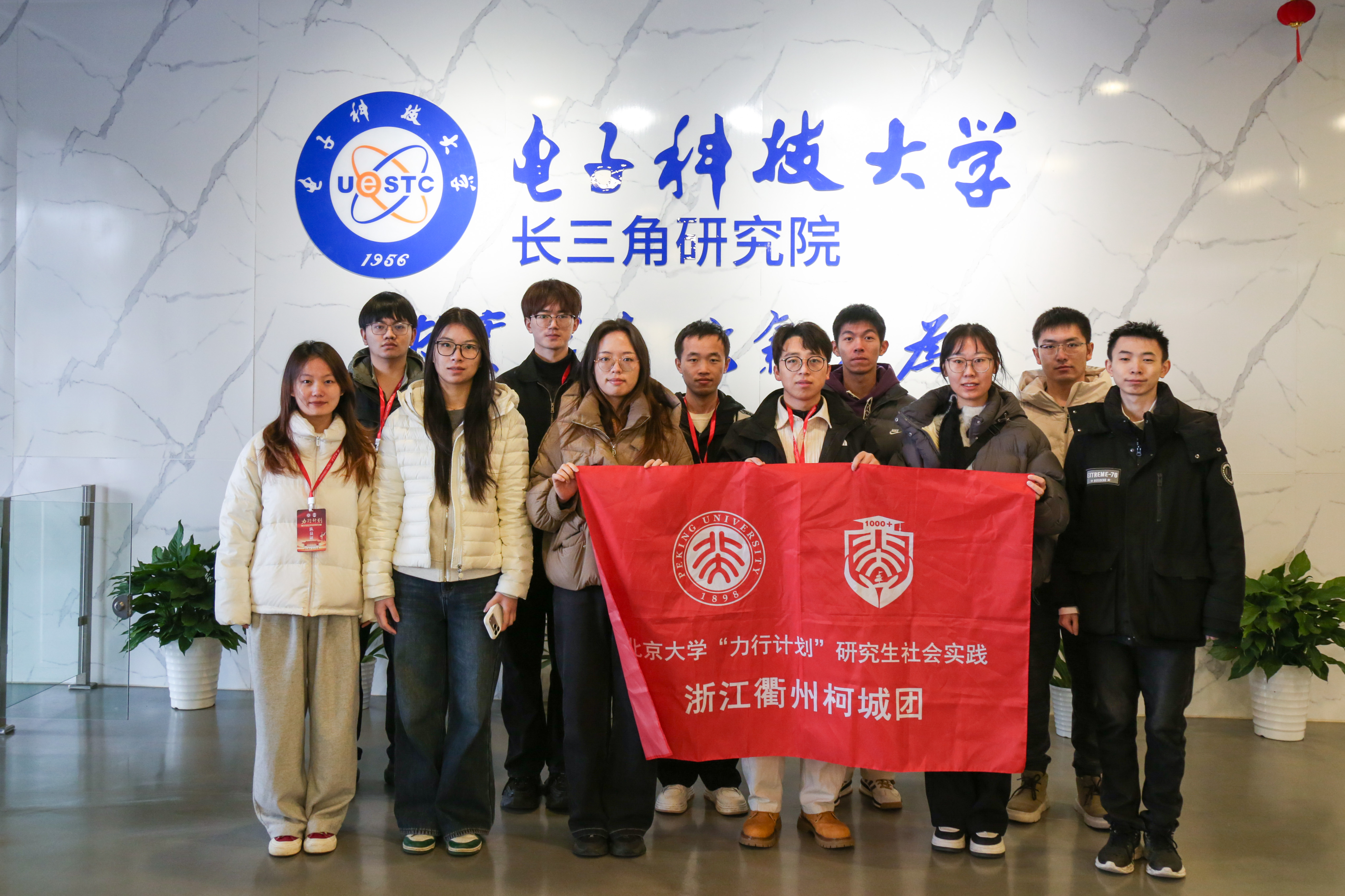 6+实践团走访电子科技大学长三角研究院(衢州).jpg
