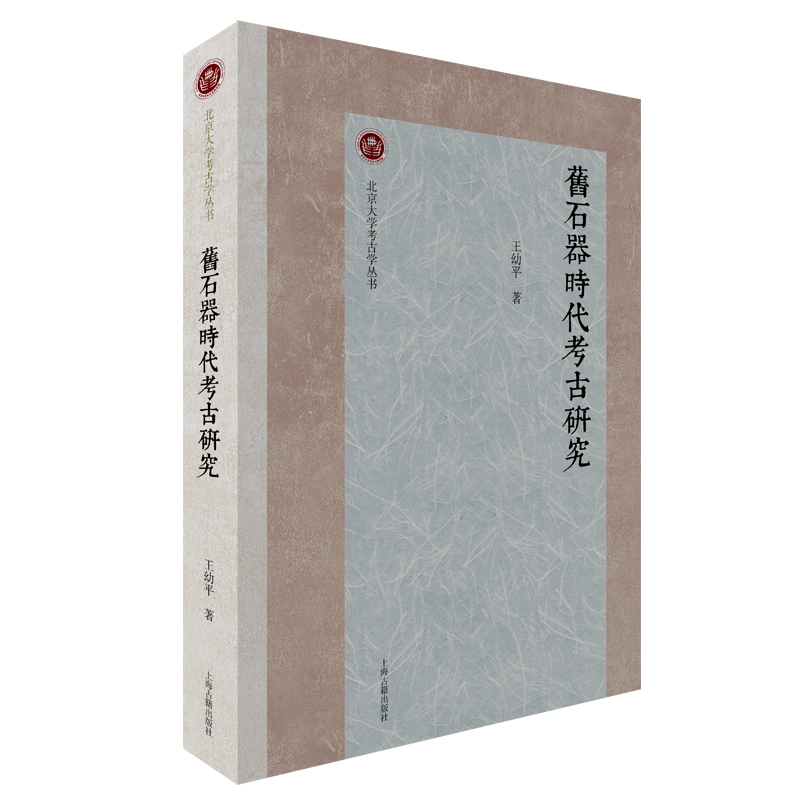 6261b1386de74bc08be0eebb32c3f1b0.jpg 1 旧石器时代考古研究 jpg.jpg
