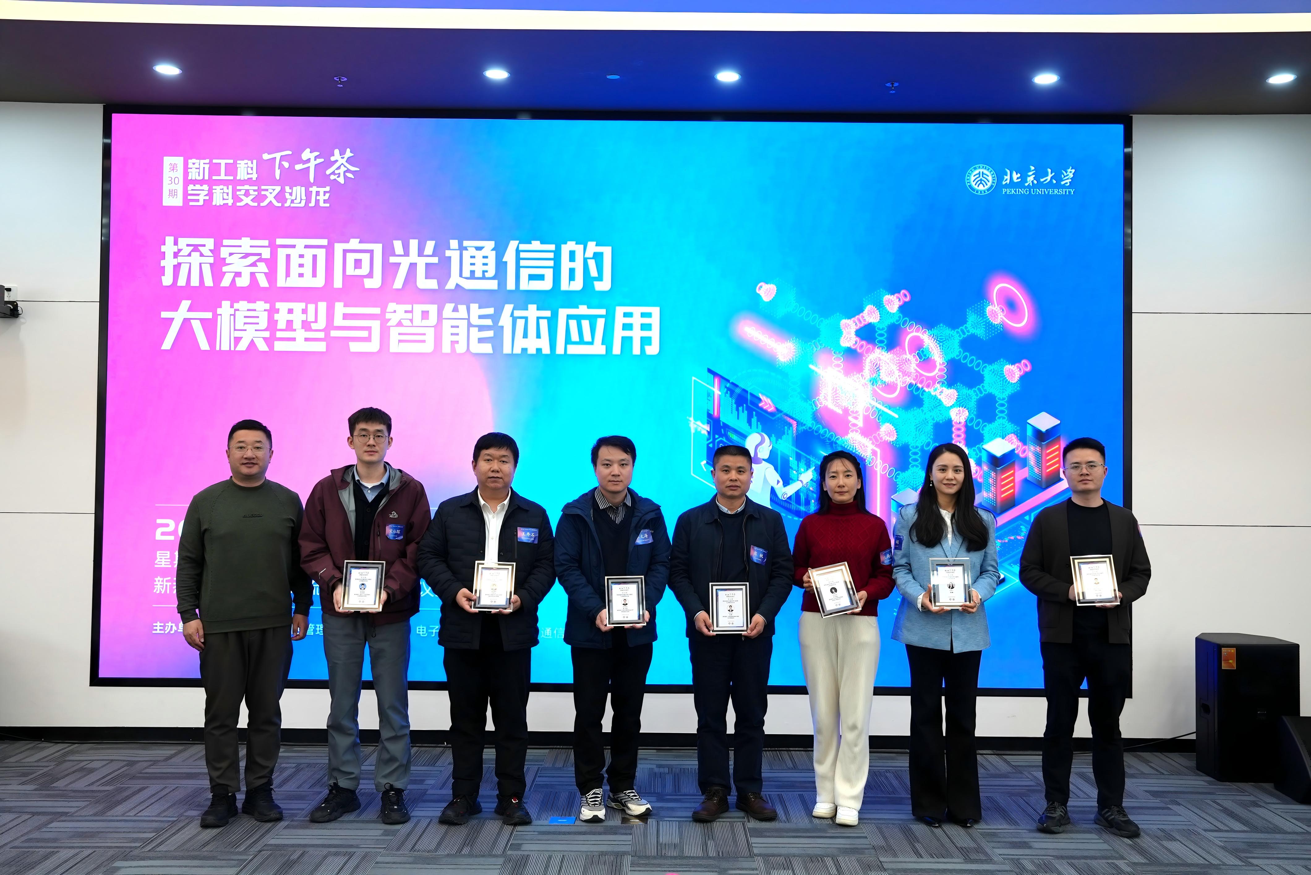 颁发“新工科下午茶·学科交叉沙龙”纪念牌.JPG