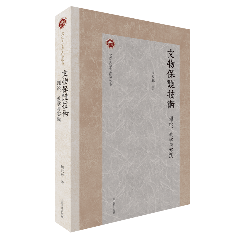 ad3f06cdb8e64e24b3ce210c7c0dd19e.png 11 文物保护技术png.png
