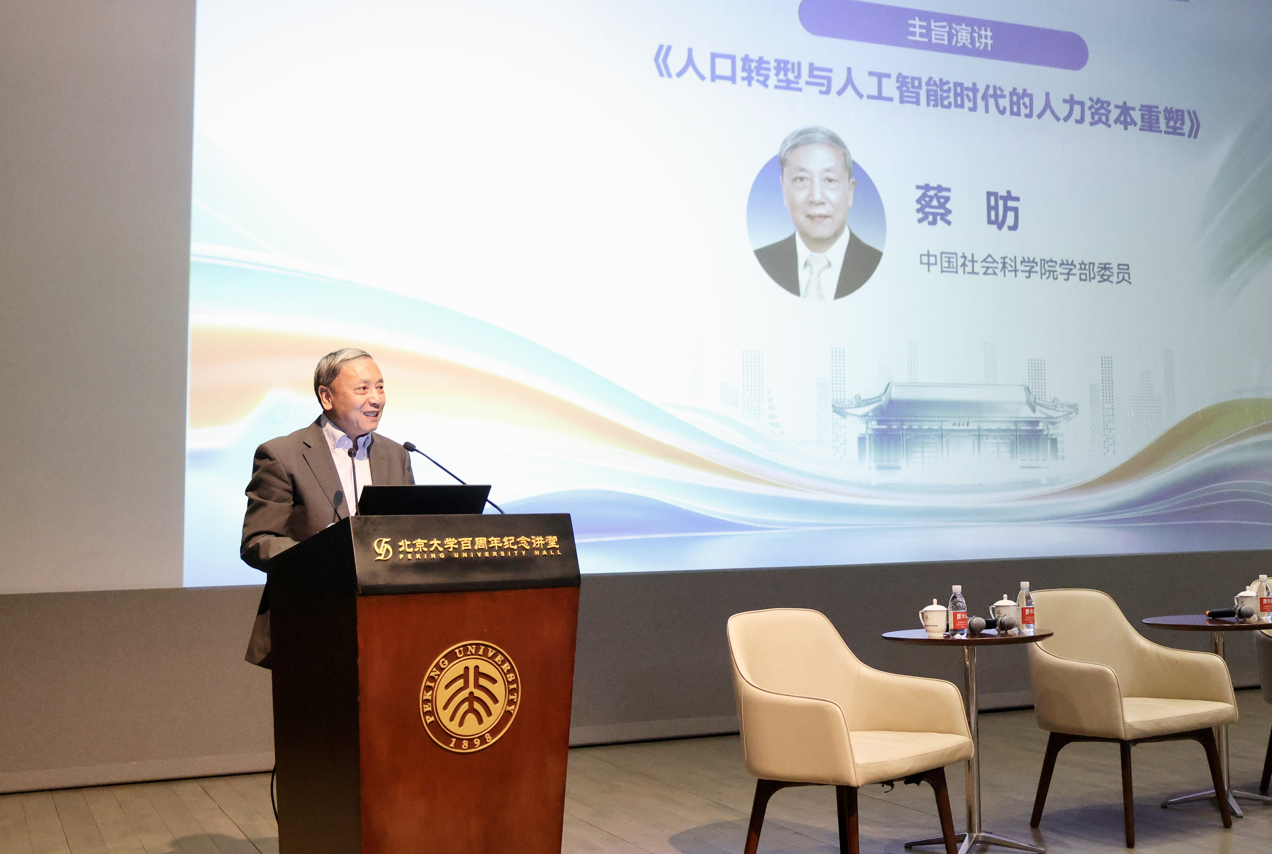 蔡昉发言.jpg