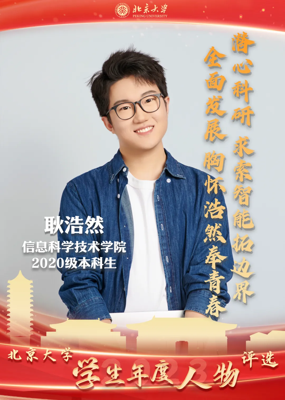 图2 耿浩然获奖海报.jpg 图2 耿浩然获奖海报.jpg