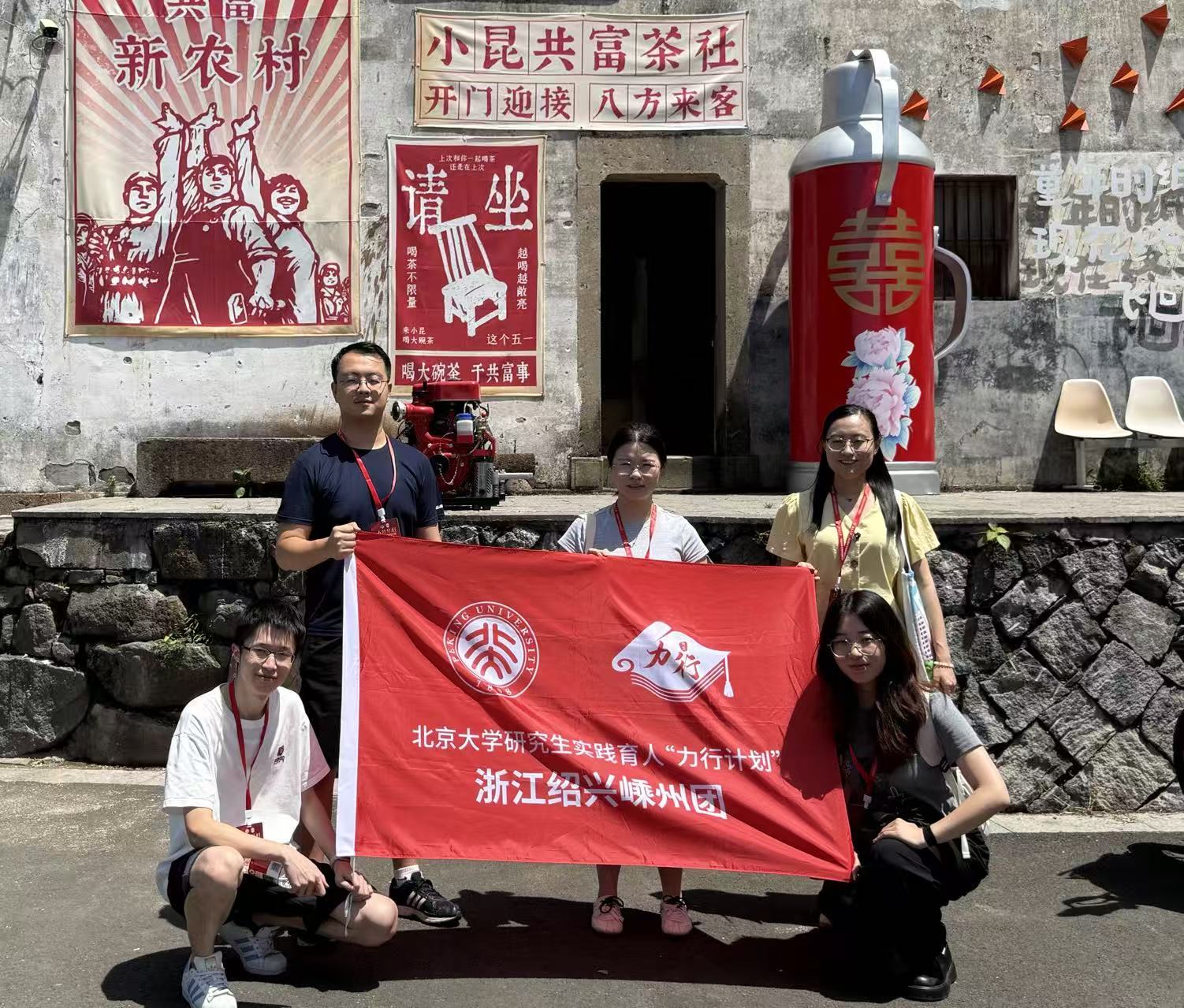 5-2026年北京大学“力行计划”浙江绍兴嵊州团调研小昆村共富茶庄.jpg