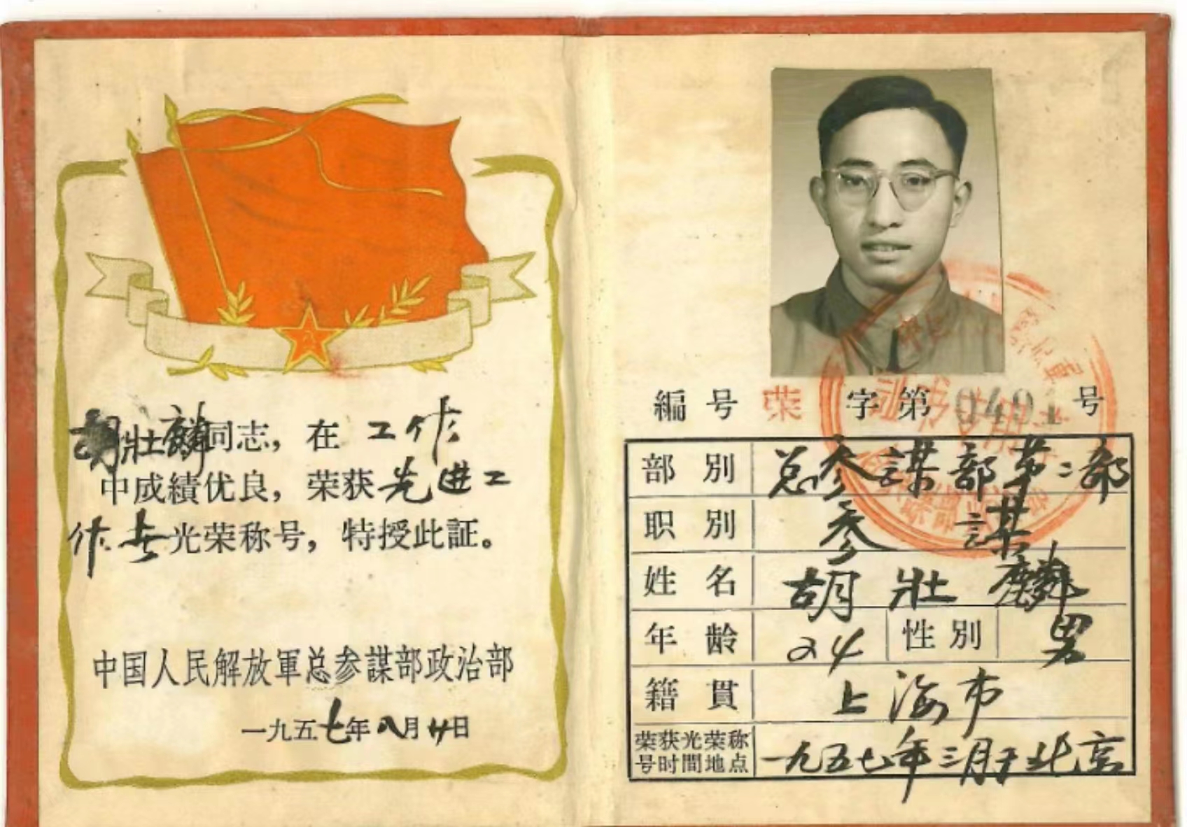 a1e7ba07659b4874ad888eb06cacd60d.jpg 总参政治处先进工作者证书.jpg