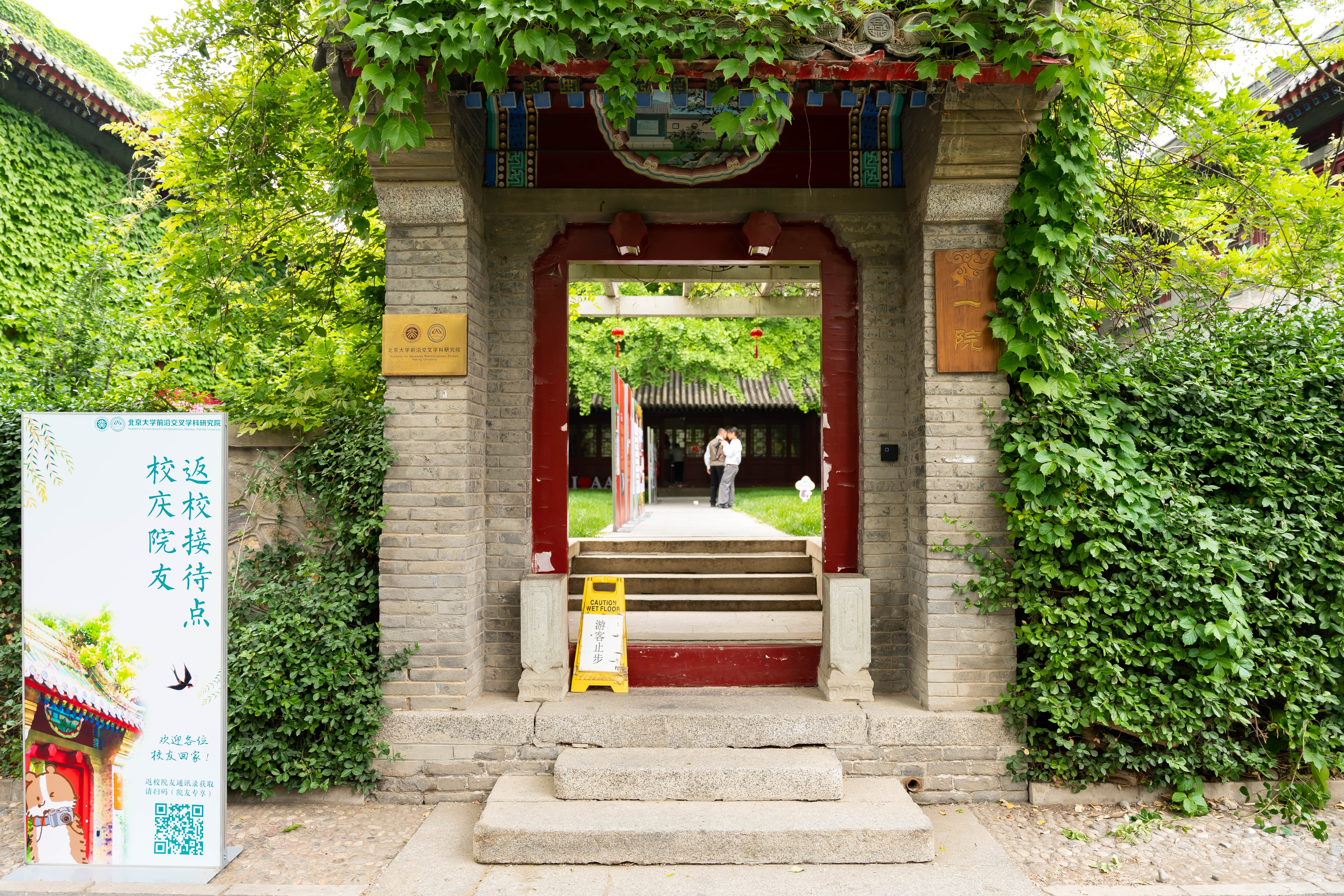 静园一号院欢迎院友返校-1.jpg