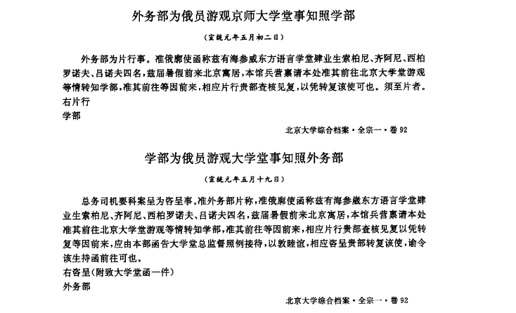 d8575ec46a284e4898b6115fb96939e9.png 3.——《北京大学史料第一卷(1898-1911)》,第450页.png