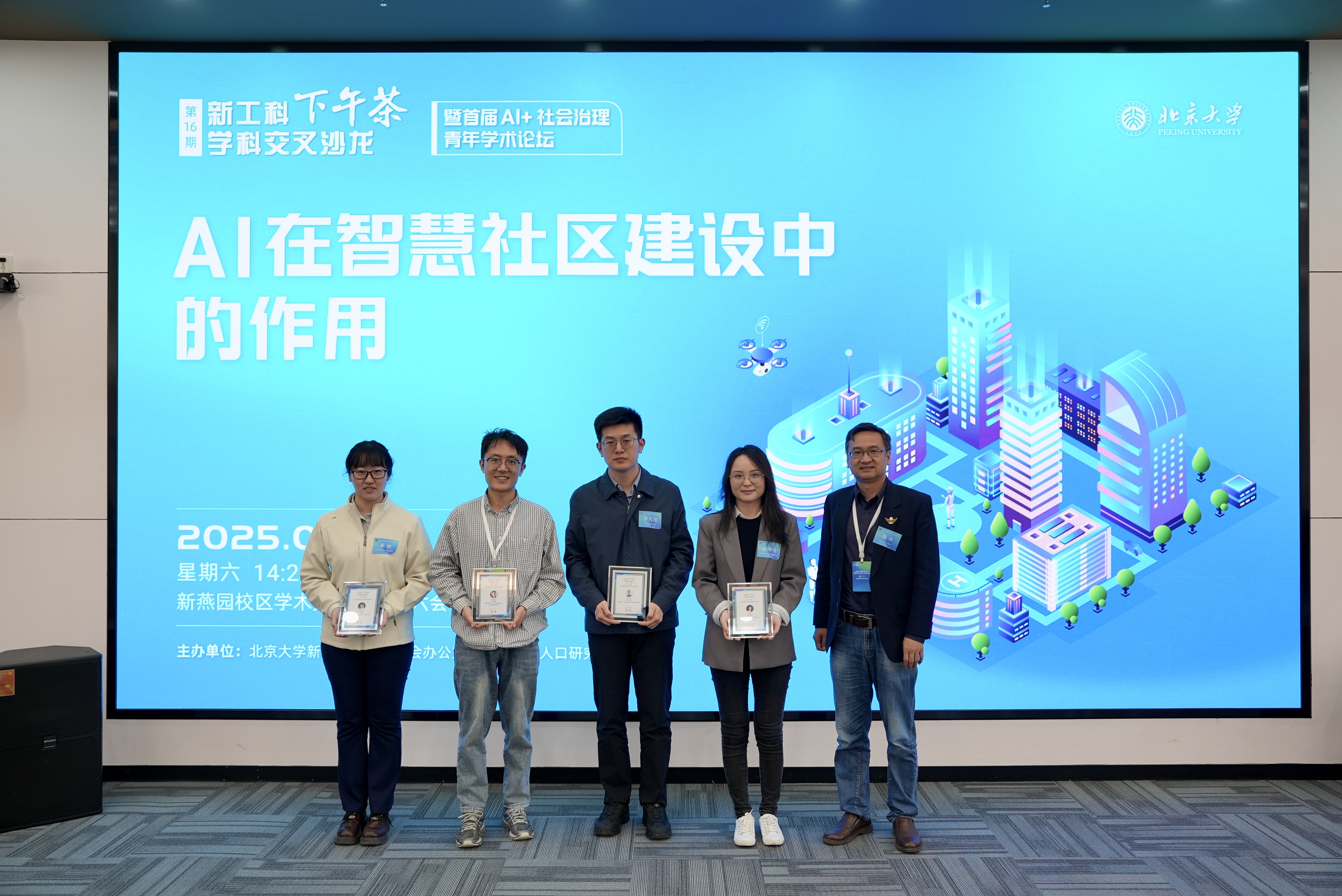颁发“新工科下午茶·学科交叉沙龙”纪念牌.jpg