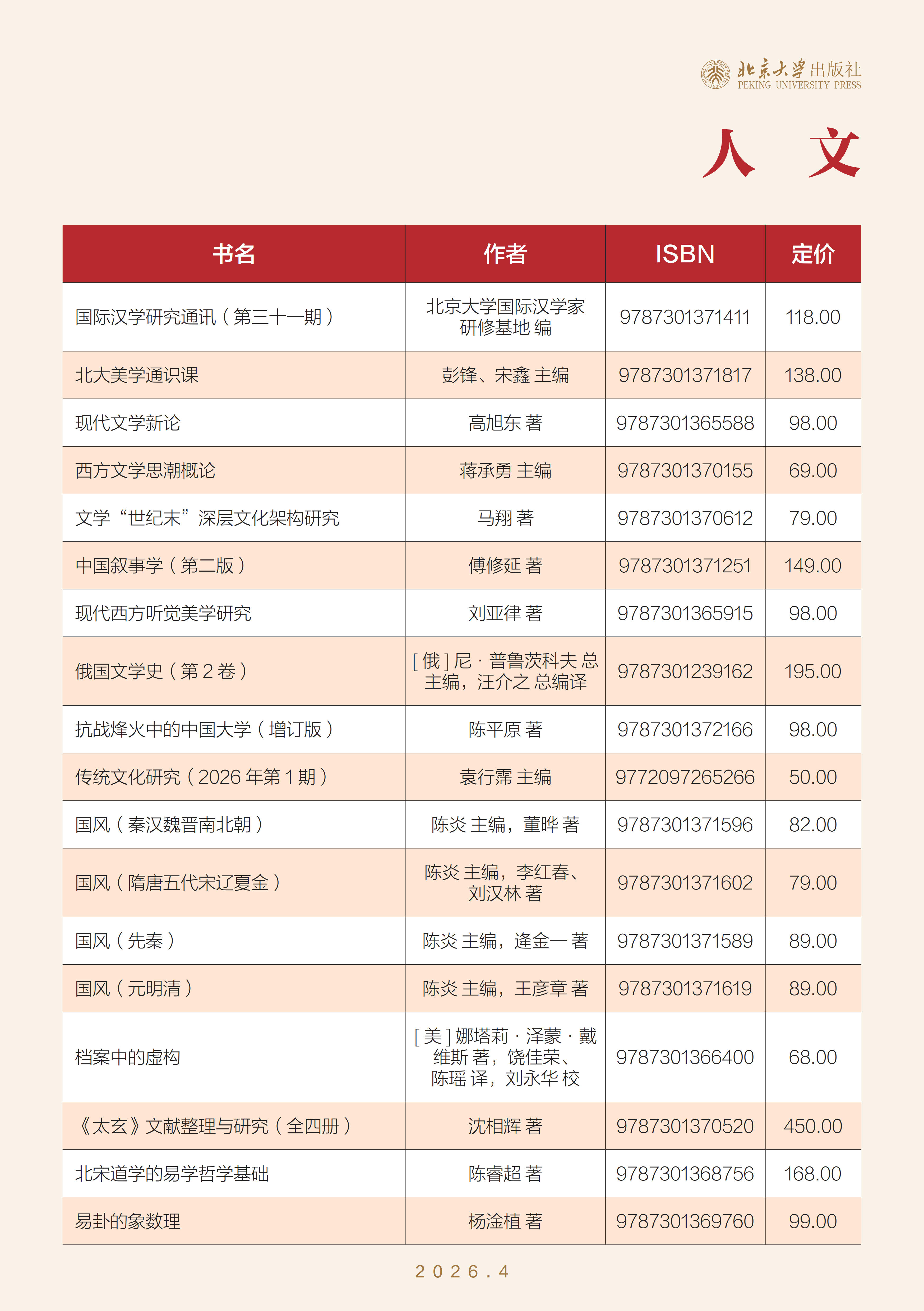 未名书香-(2026年4月)_定稿_13.jpg 未名书香-(2026年4月)_定稿_13.jpg