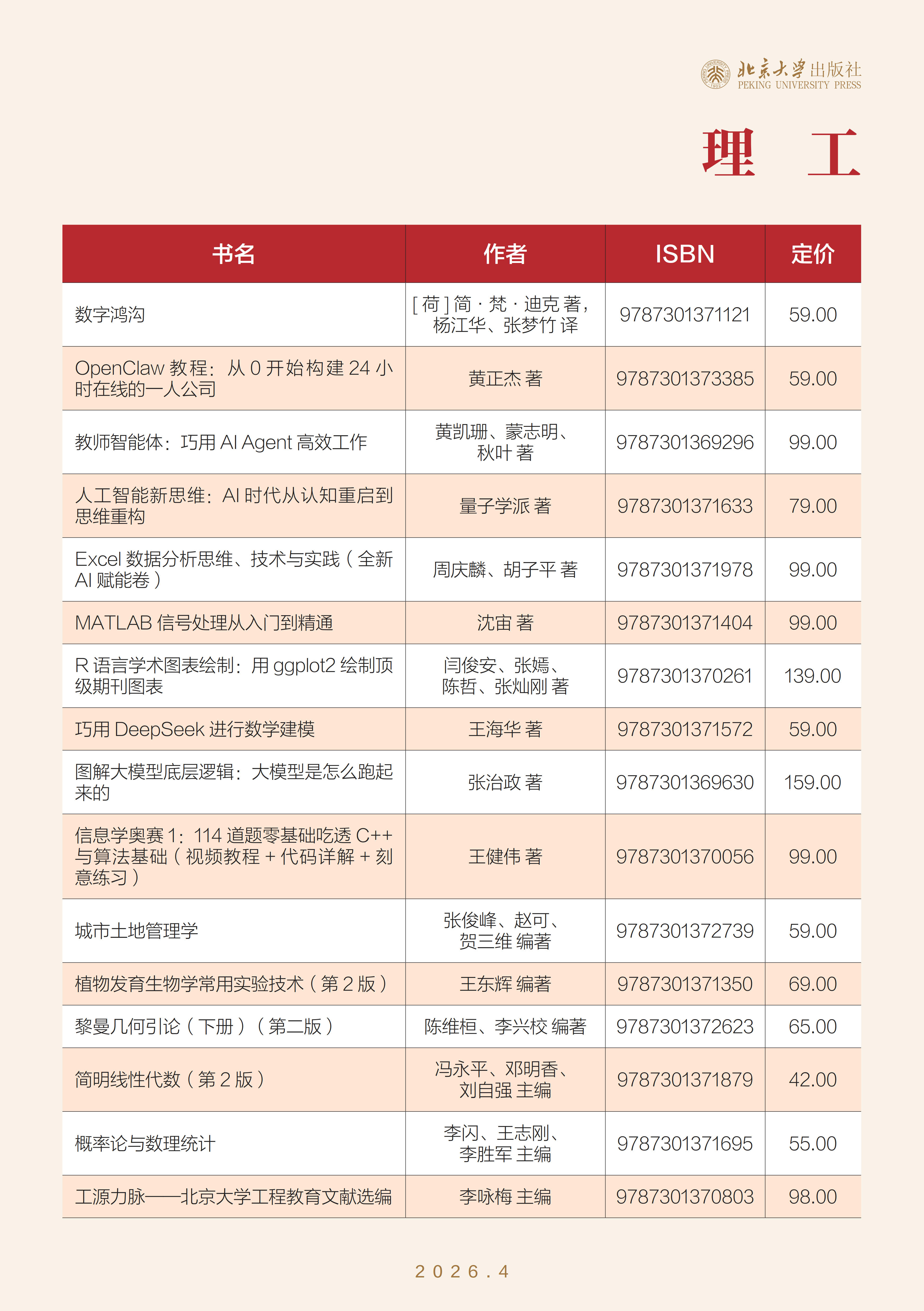 未名书香-(2026年4月)_定稿_17.jpg 未名书香-(2026年4月)_定稿_17.jpg