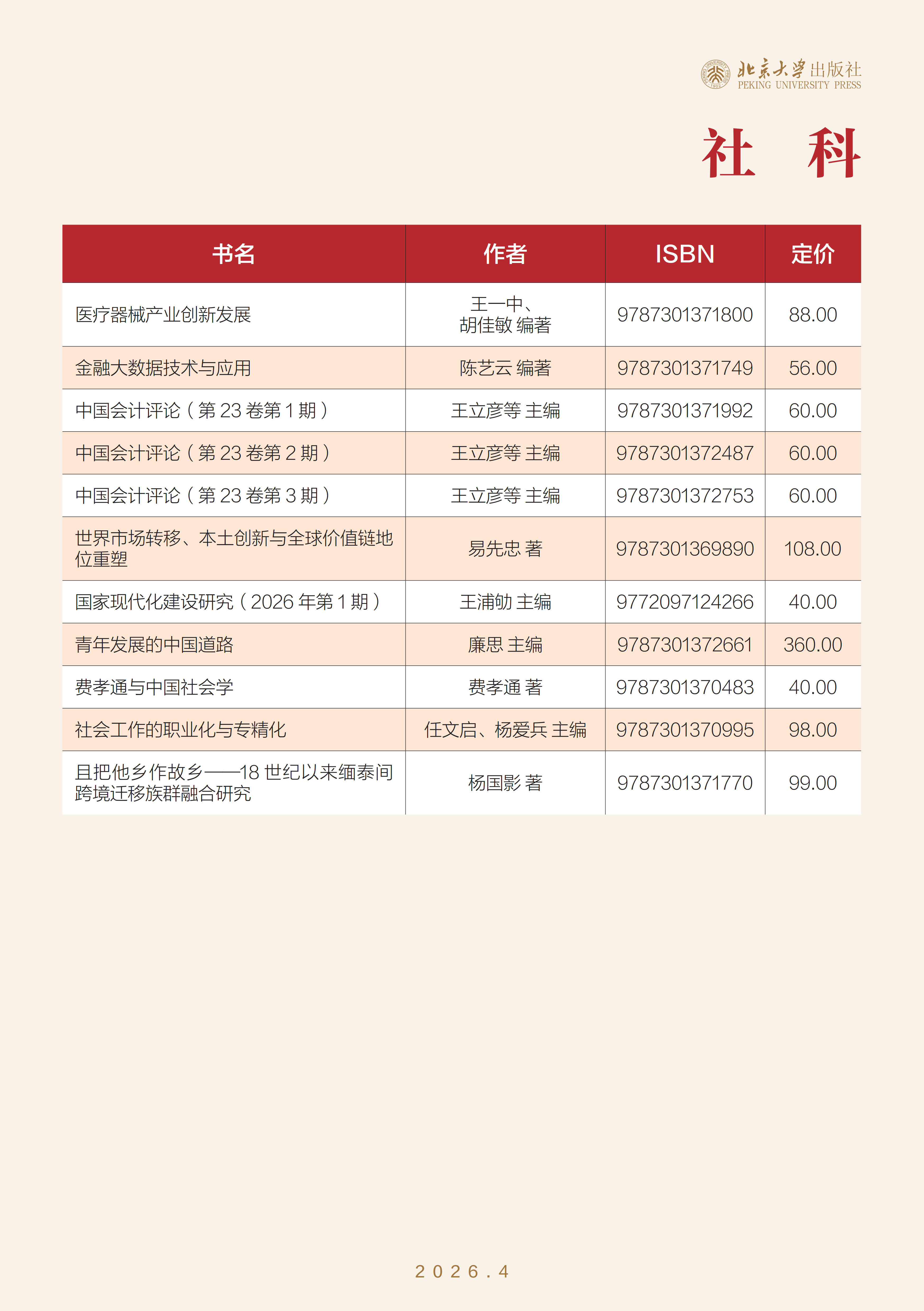未名书香-(2026年4月)_定稿_16.jpg 未名书香-(2026年4月)_定稿_16.jpg