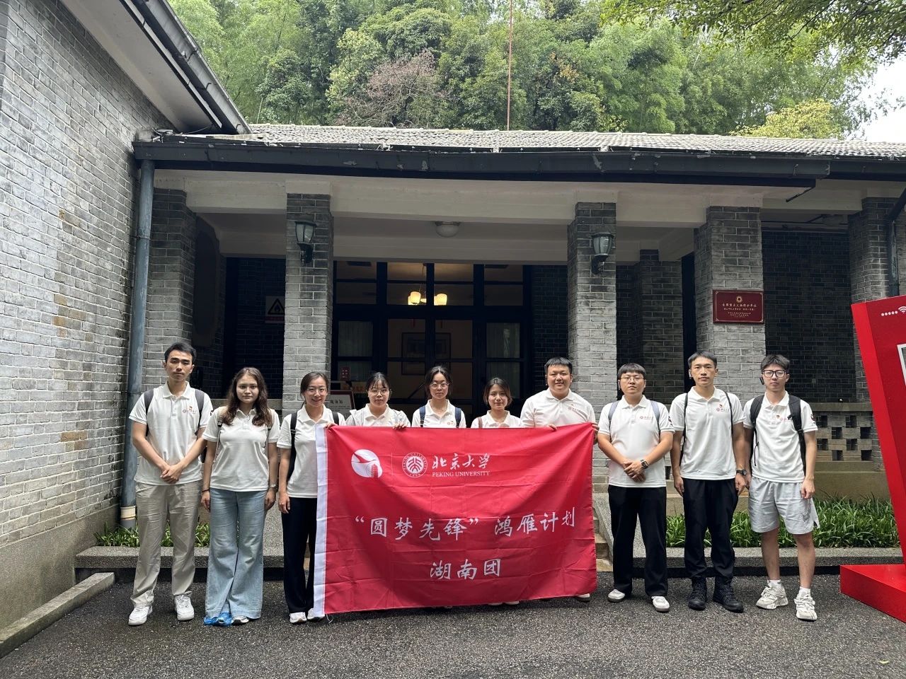 湖南韶山实践团成员合影.jpg