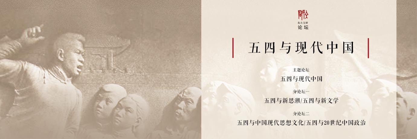 五四与现代中国banner(校网尺寸).jpg
