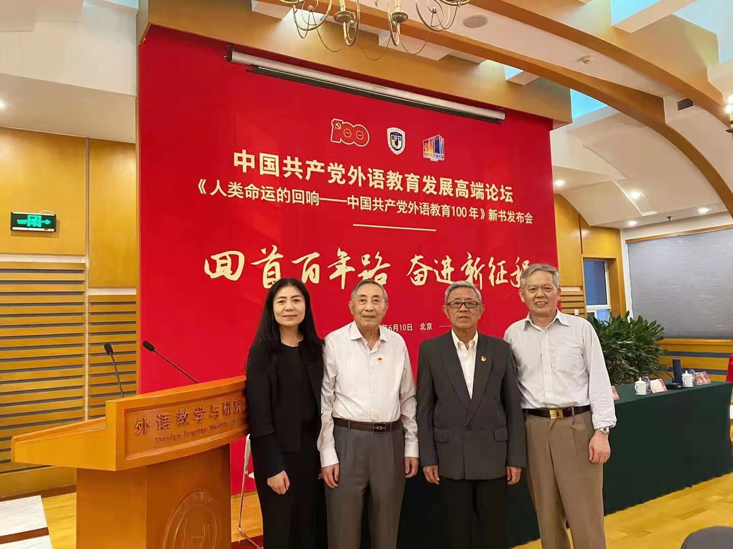 f4c72a39d0f14dc2990bfc6a9d67e848.jpg 北京外国语大学“中国共产党100周年外语教育高层论坛”(宁琦,李明滨,刘曙雄)2018-12-22.jpg