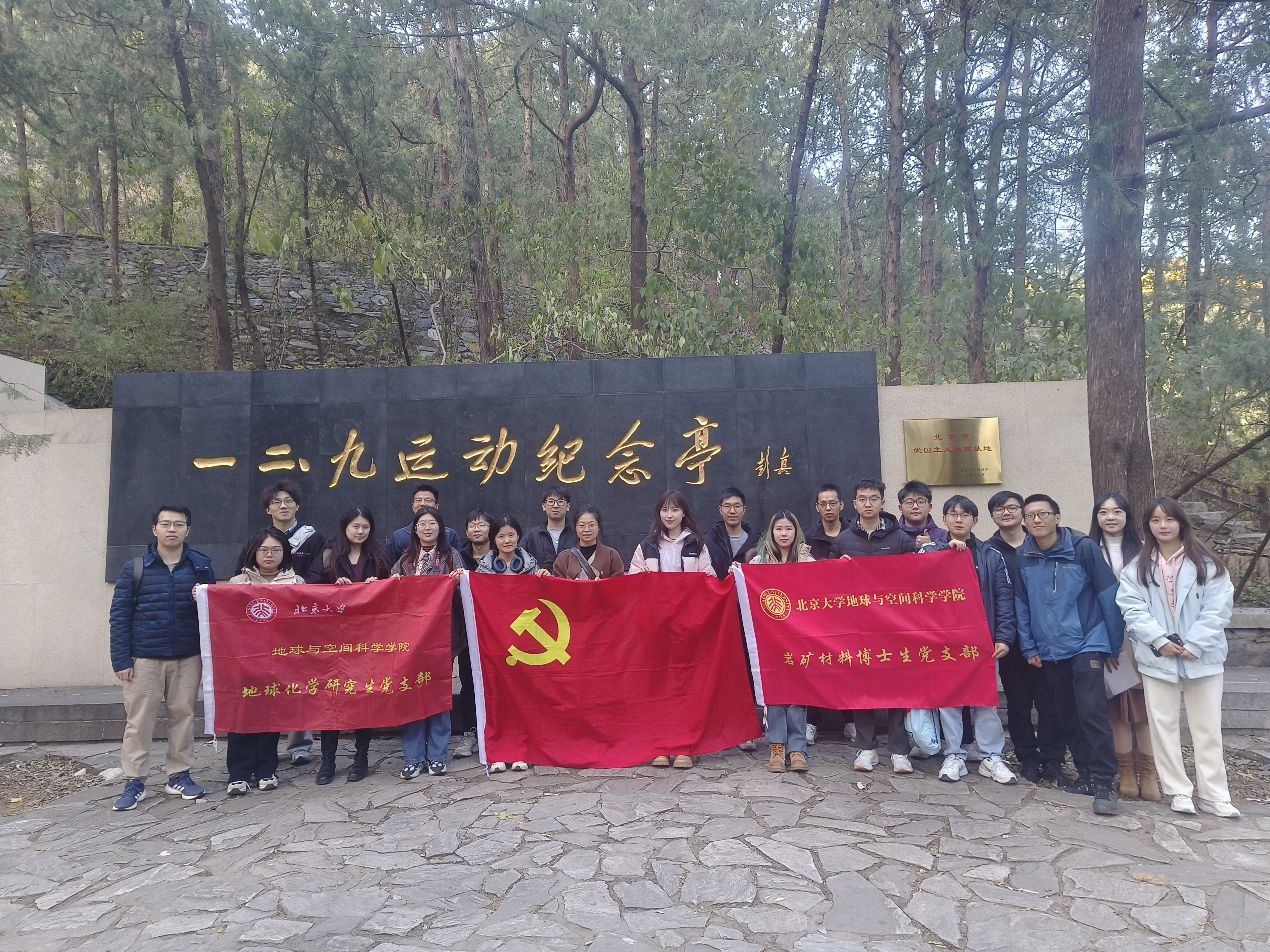 支部成员在“一二·九”运动纪念亭集体合影.jpg
