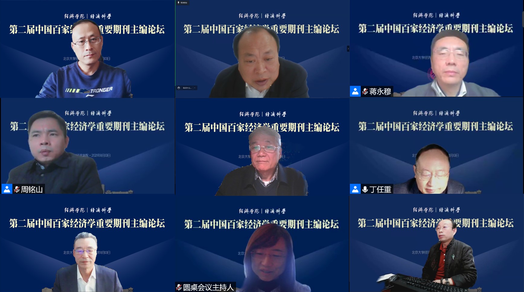 15eec73b707343669a3ecfb53fd411ff.jpg 圆桌论坛4-“期刊与学科建设和人才培养”圆桌论坛.jpg