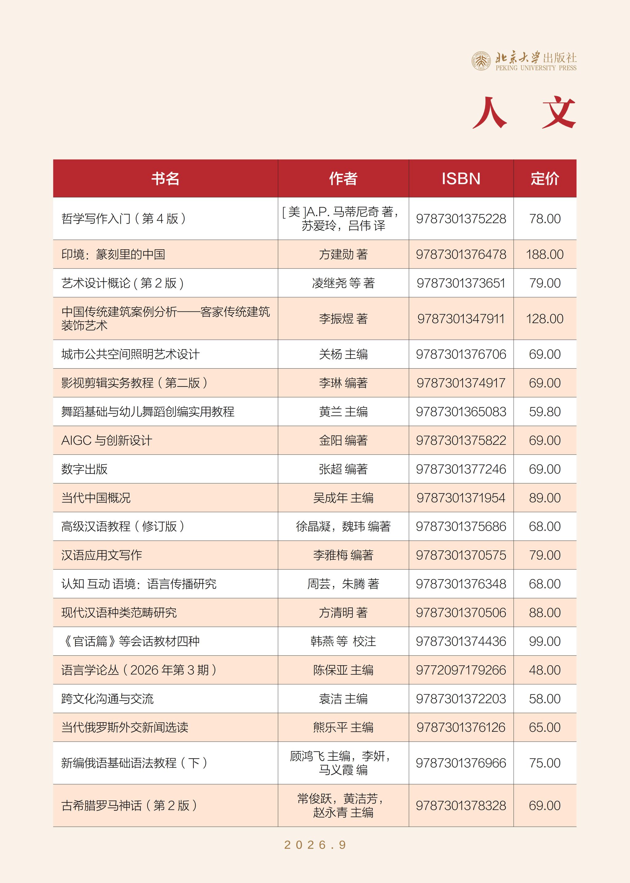 未名书香-(2026年9月) (定稿)_14.jpg