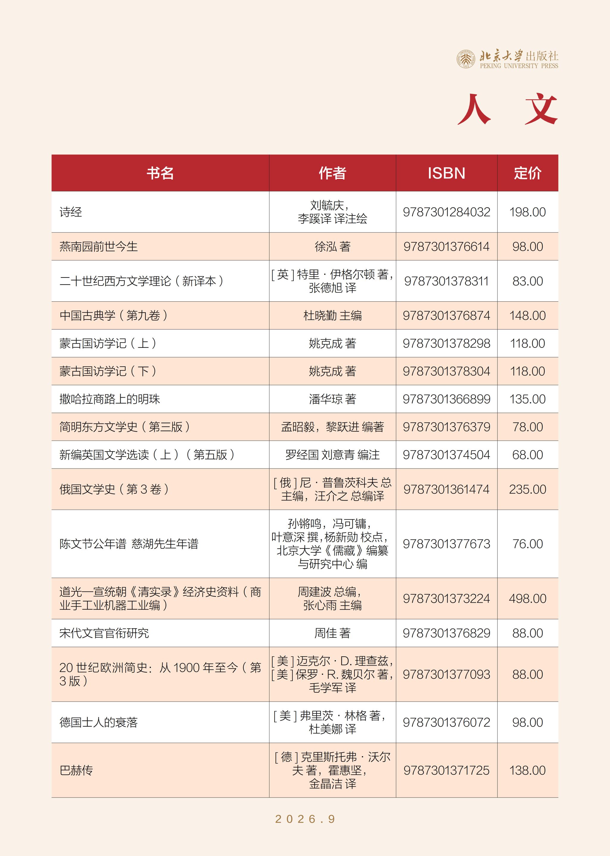 未名书香-(2026年9月) (定稿)_13.jpg