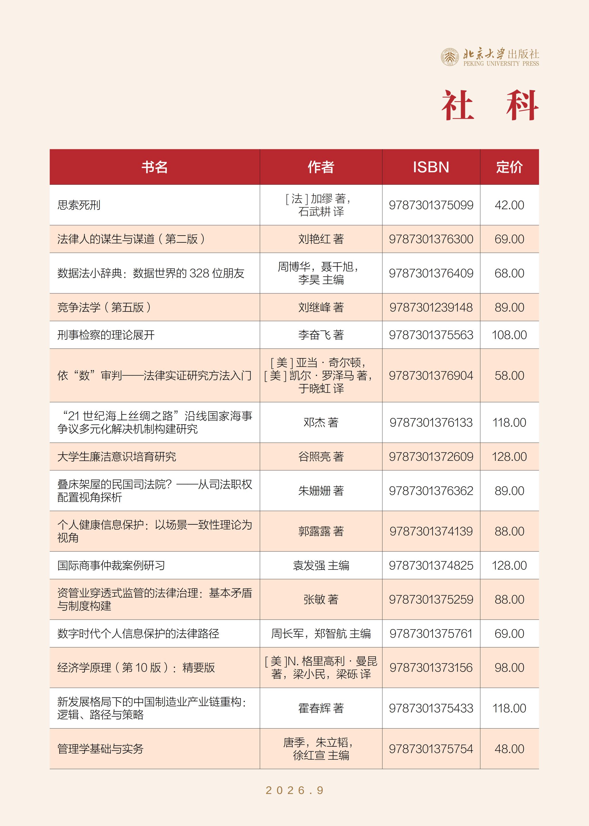 未名书香-(2026年9月) (定稿)_16.jpg