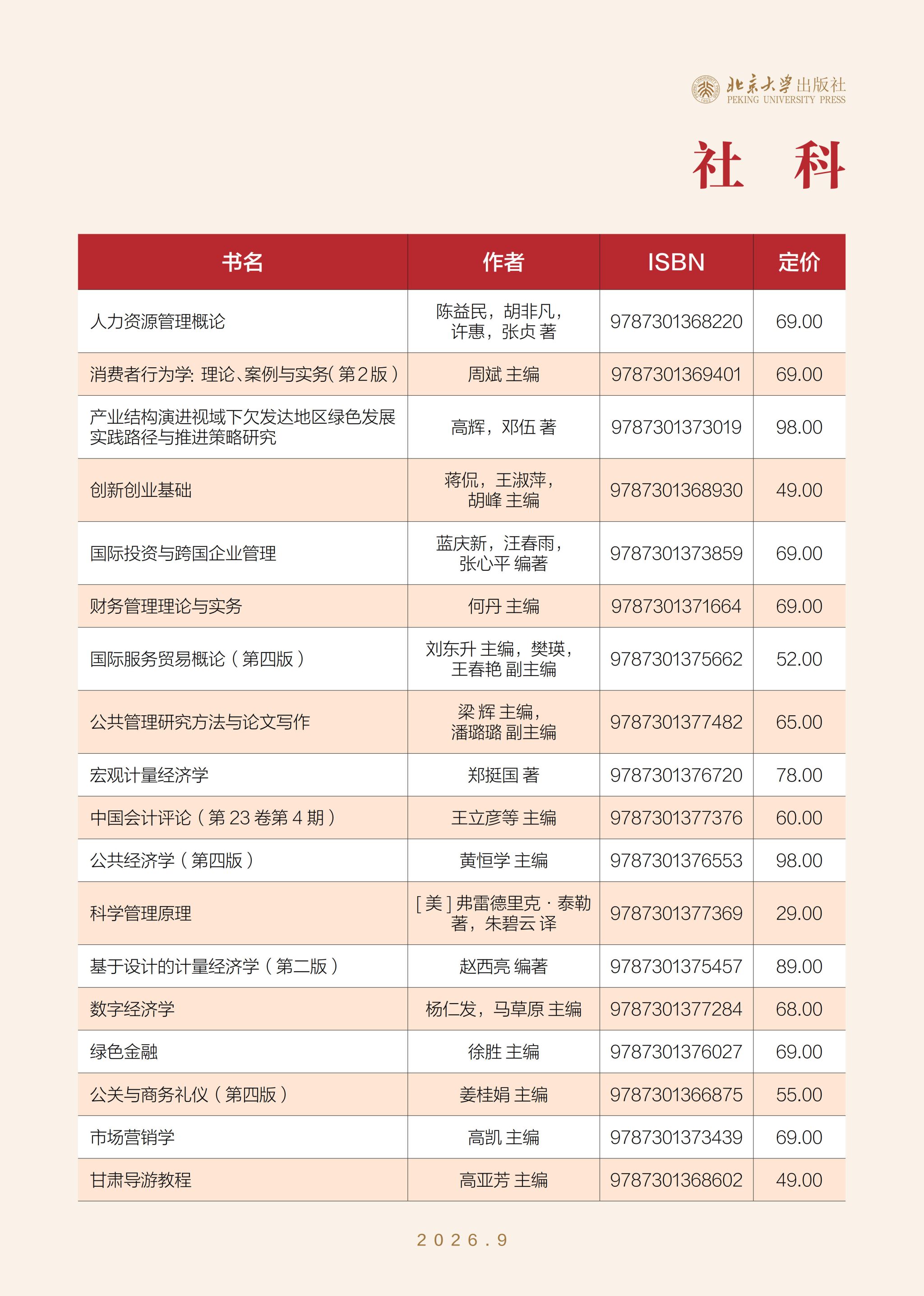 未名书香-(2026年9月) (定稿)_17.jpg