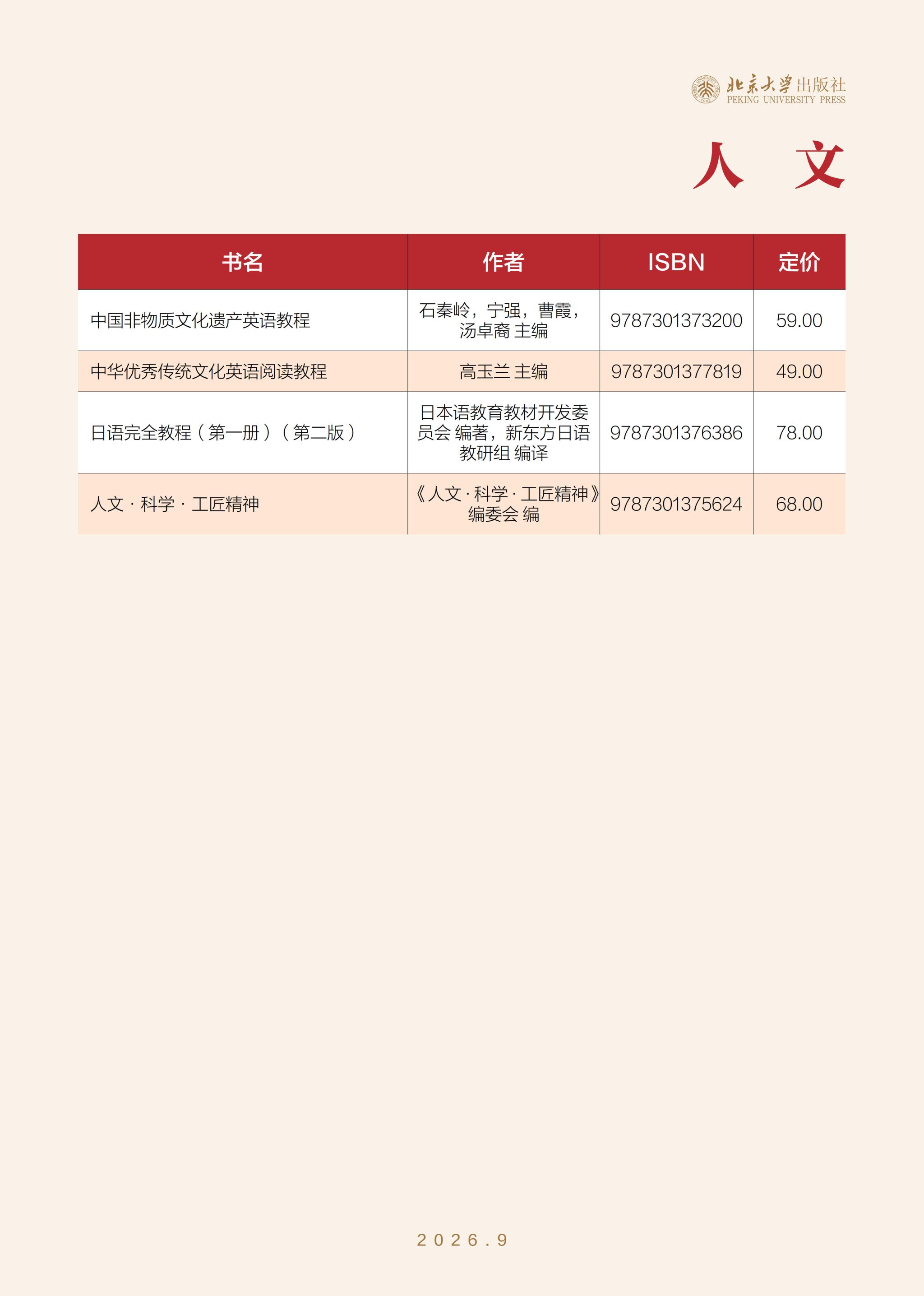 未名书香-(2026年9月) (定稿)_15.jpg