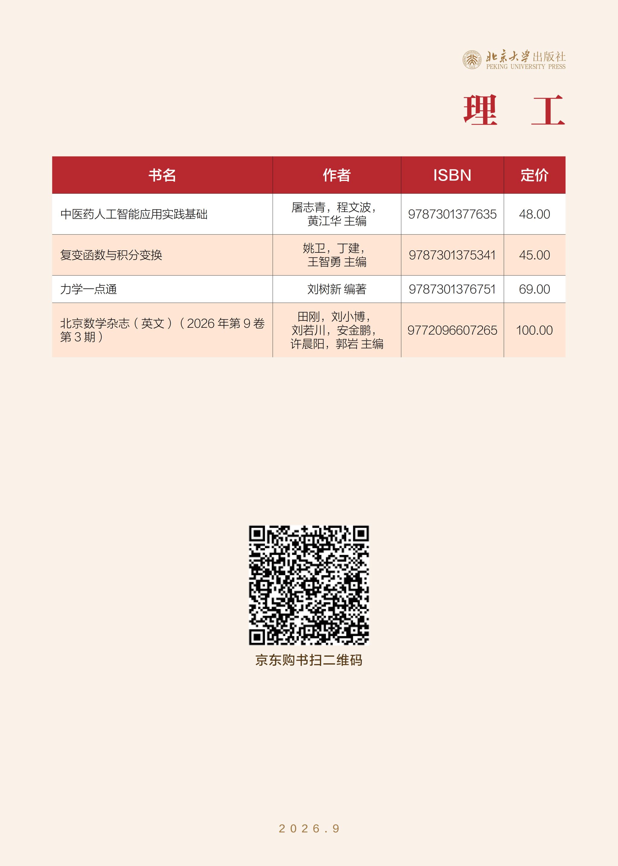 未名书香-(2026年9月) (定稿)_21.jpg
