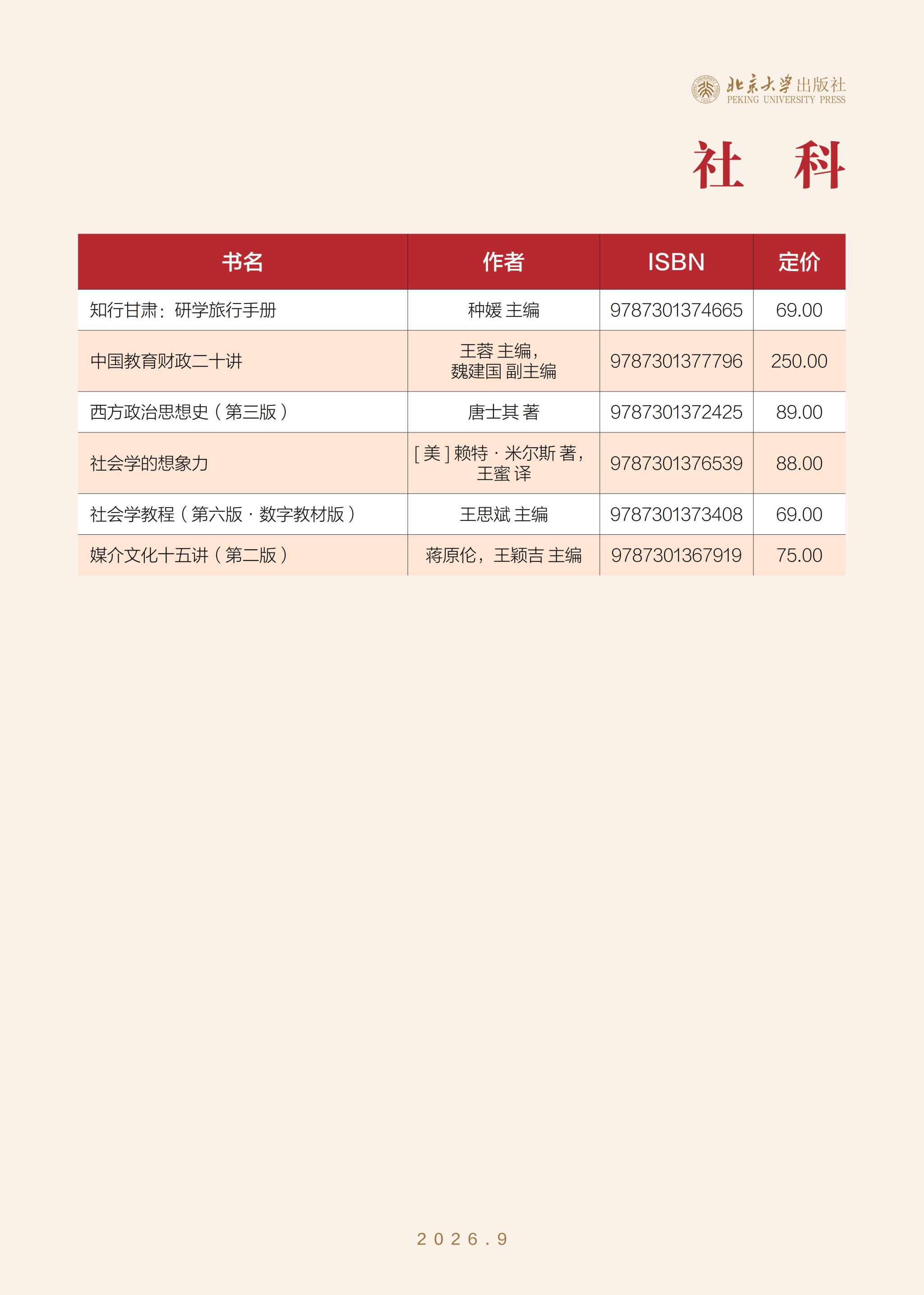 未名书香-(2026年9月) (定稿)_18.jpg