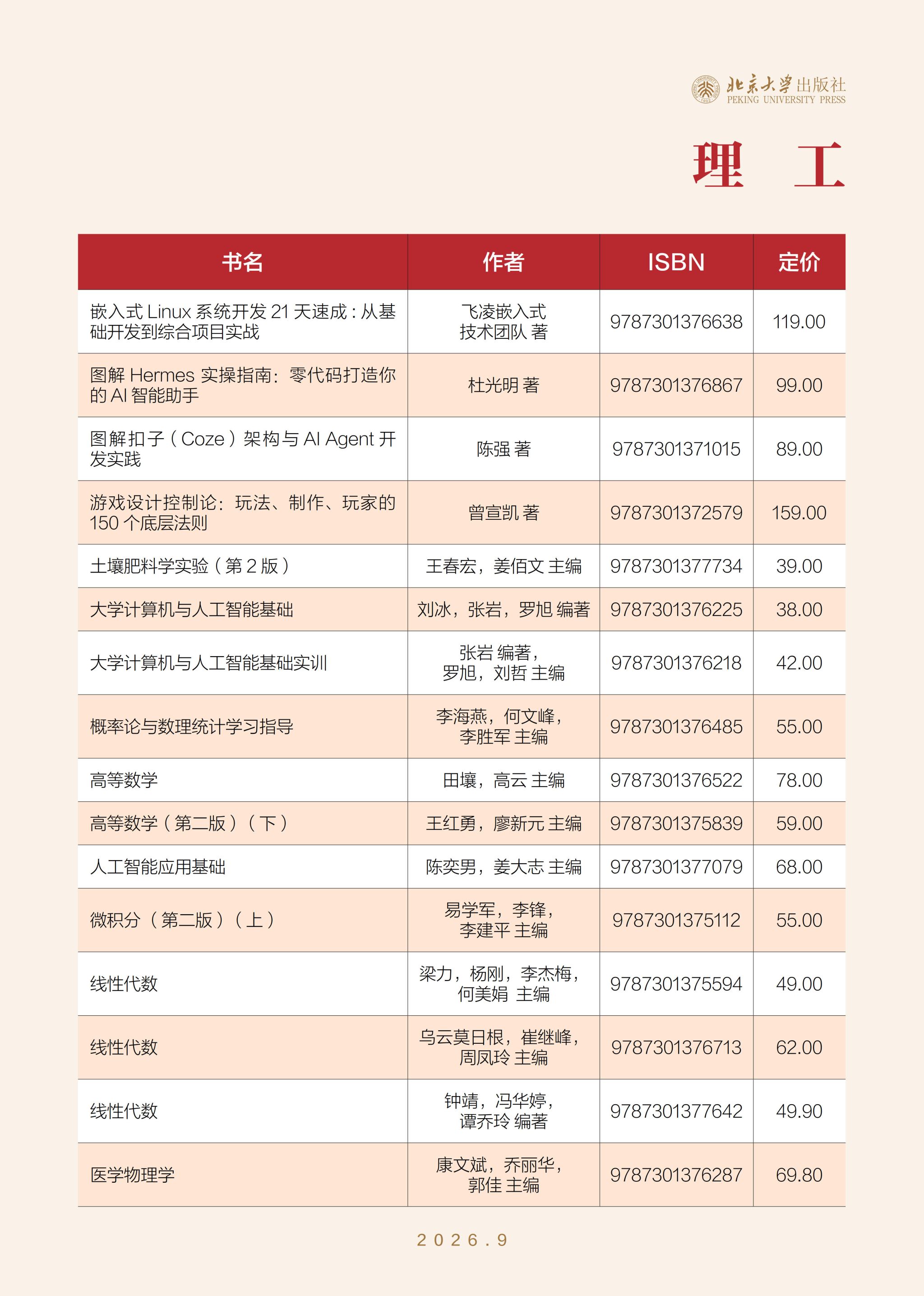 未名书香-(2026年9月) (定稿)_20.jpg